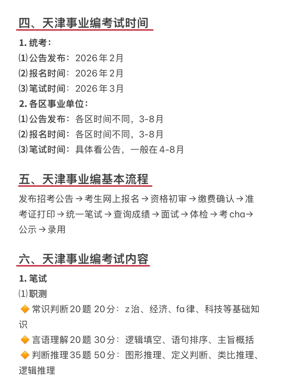 千万不要什么都不懂就去考天津事业编！