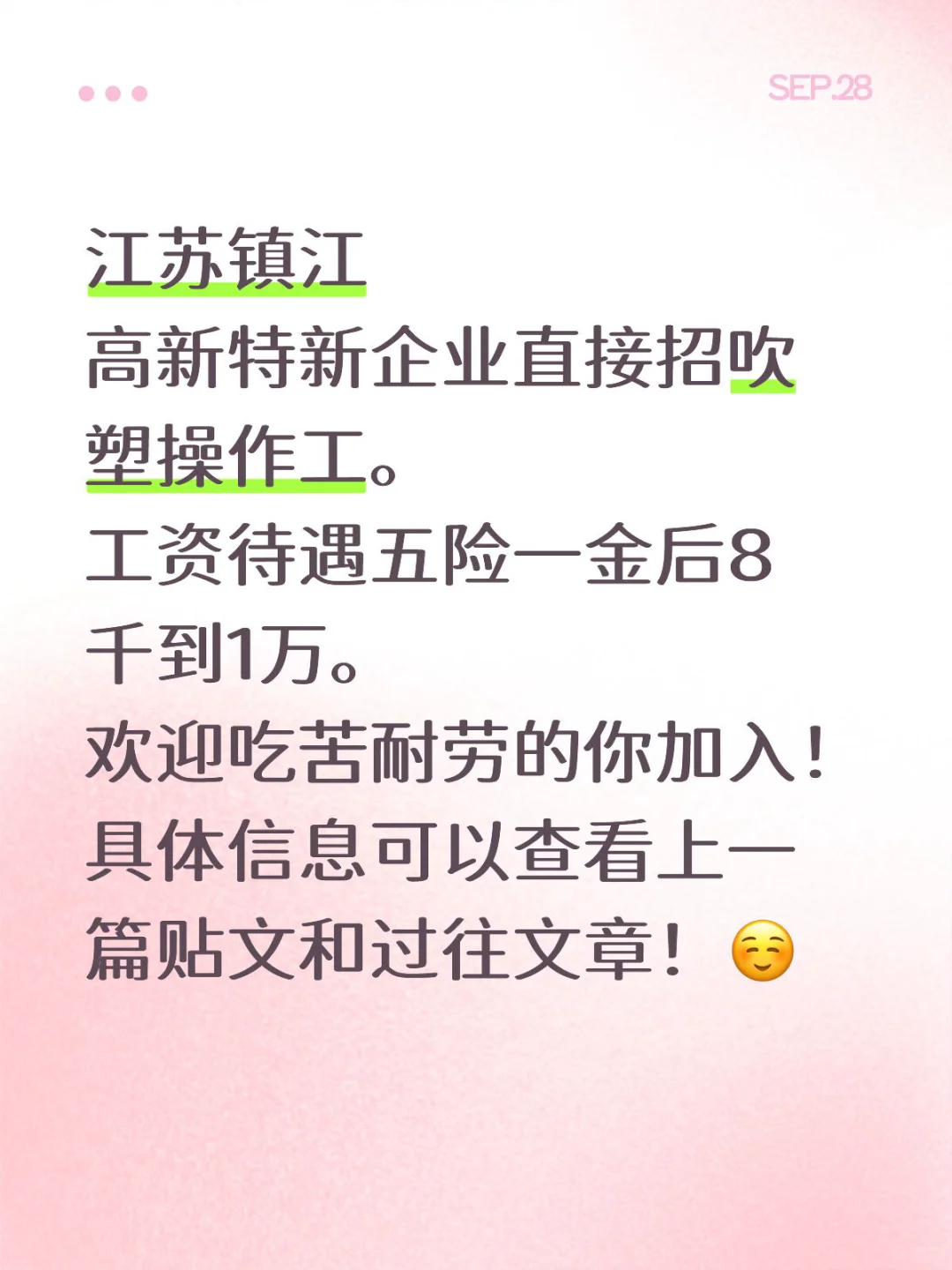 高新特新企业在镇江直招