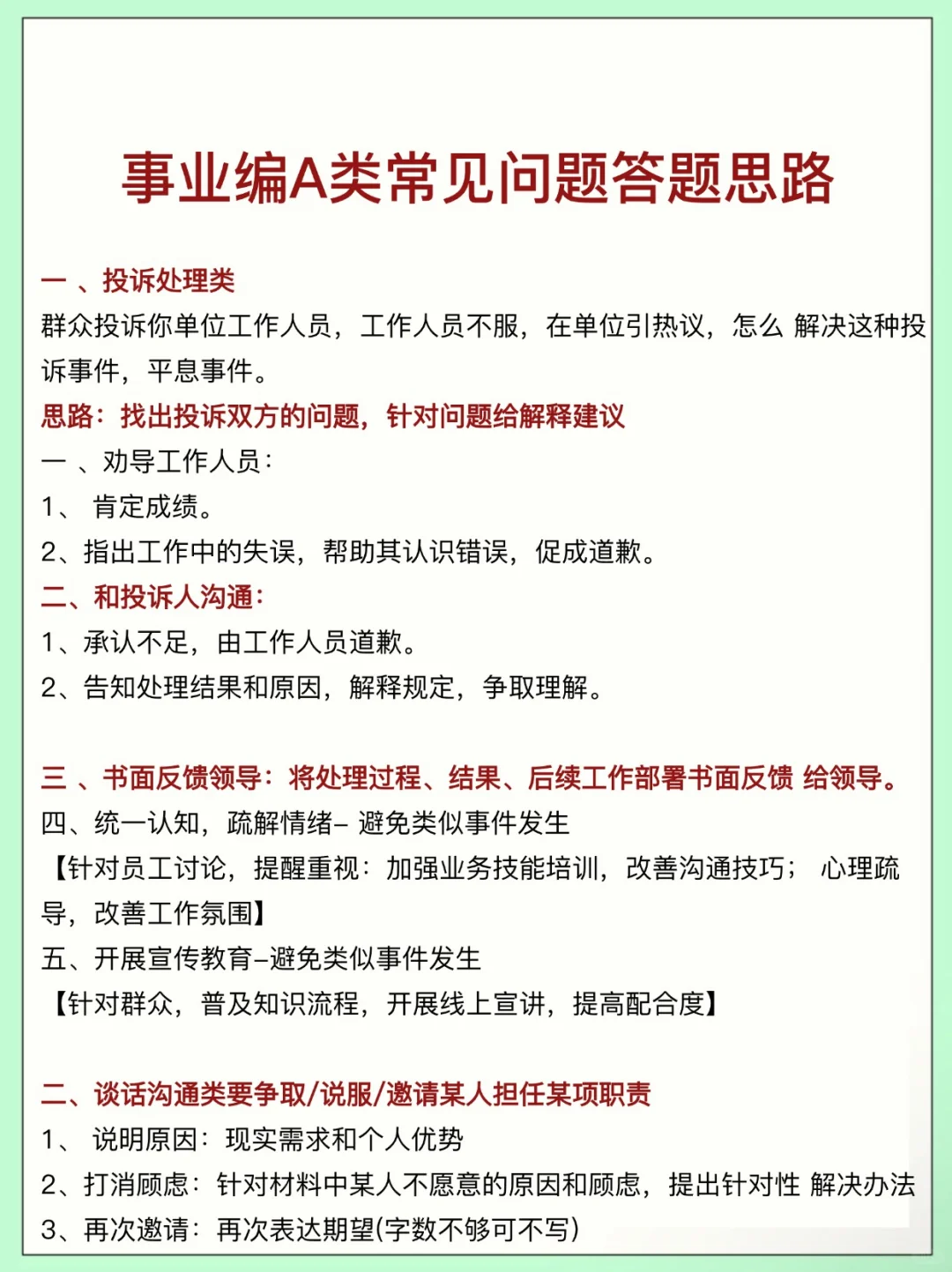 原来事业编A类可以作弊啊！国庆可以放心玩