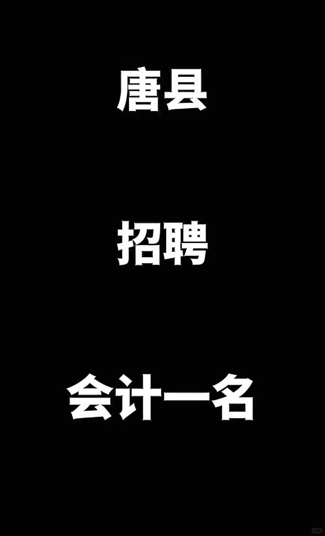 唐县