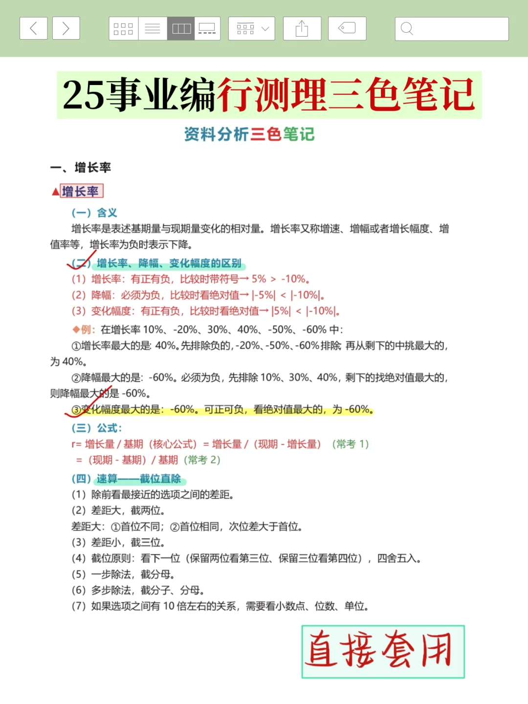 9月24日了，事业编来不及可以参考去年的我