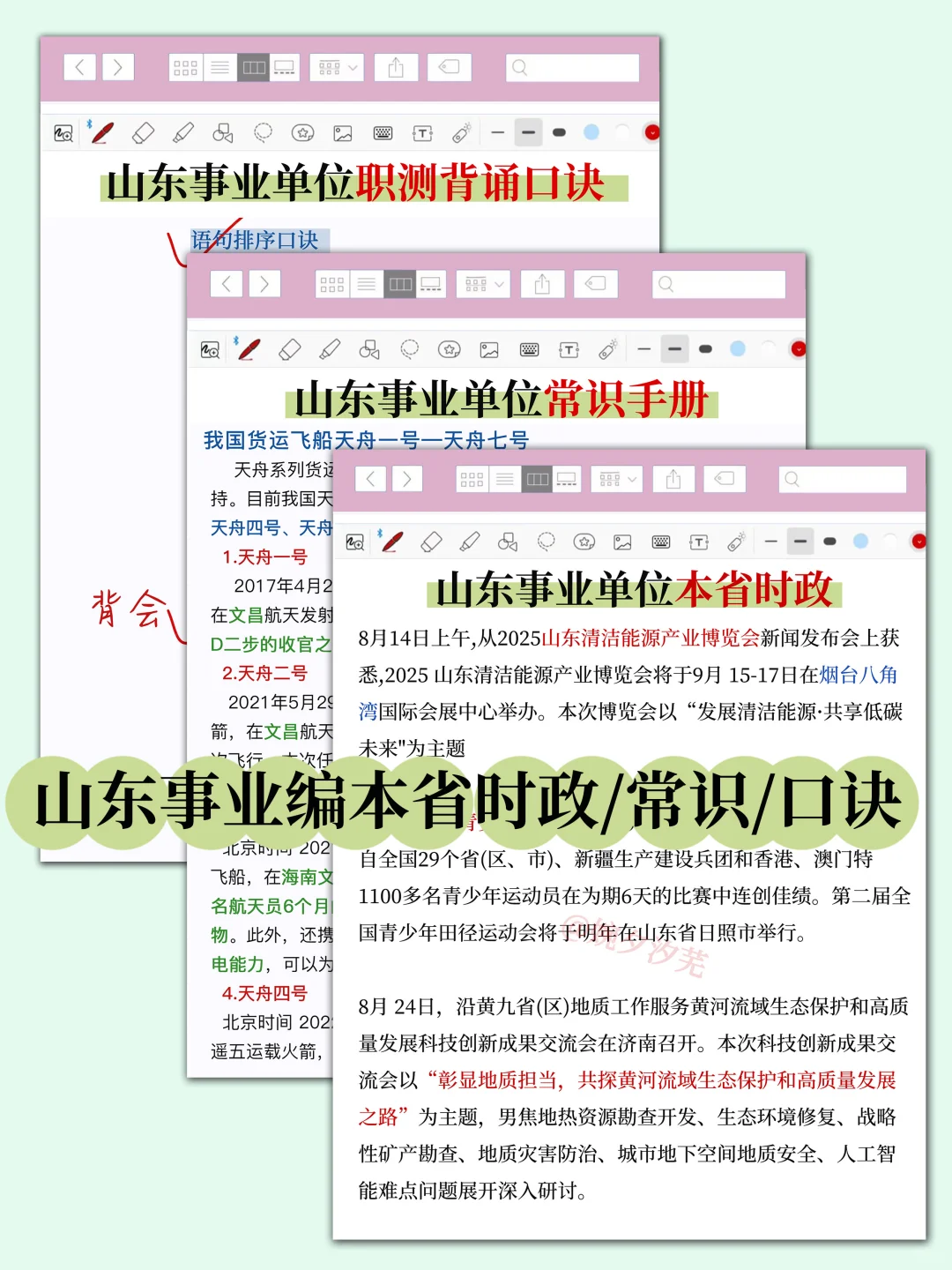 给大家普及一下26年山东事业编的备考强度