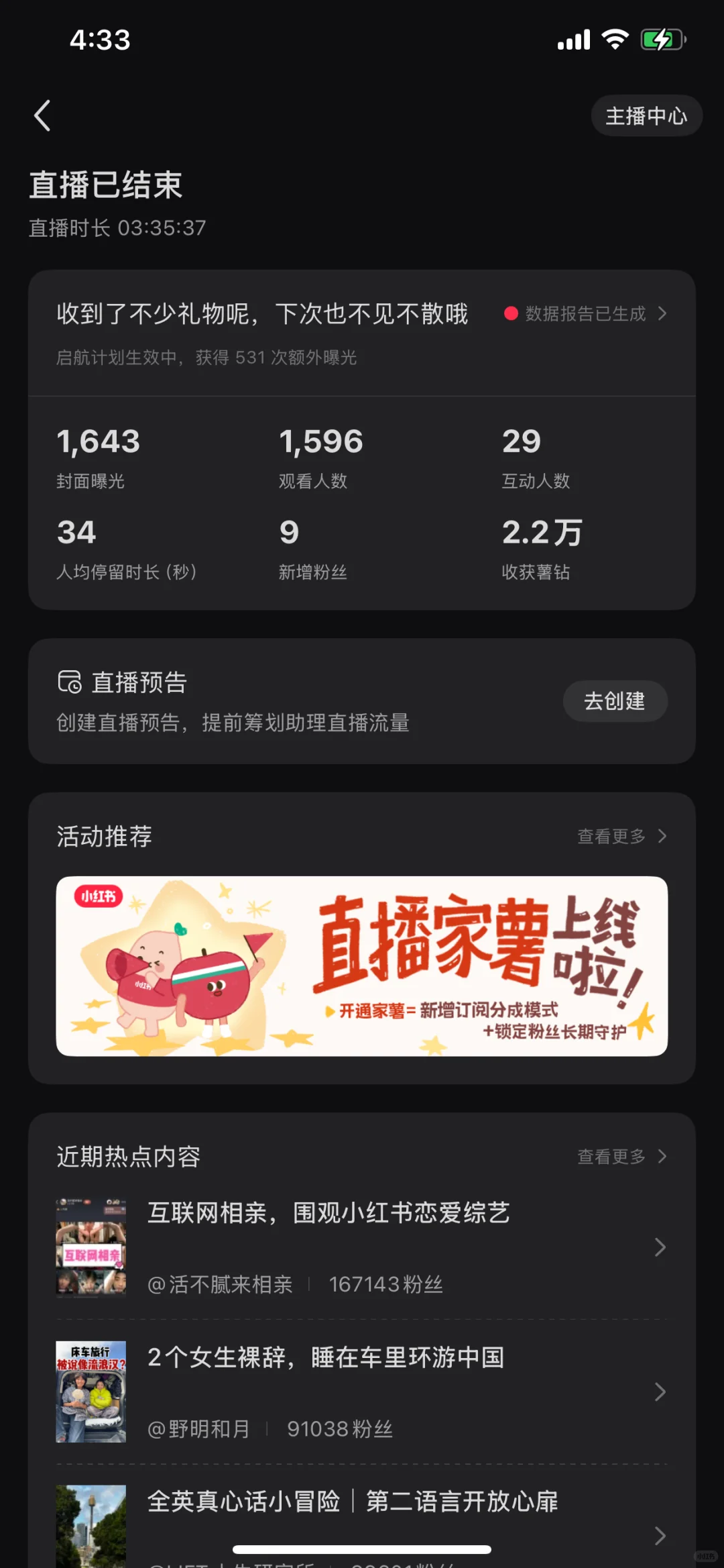 小红书直播第十六天，终于挣到电费了
