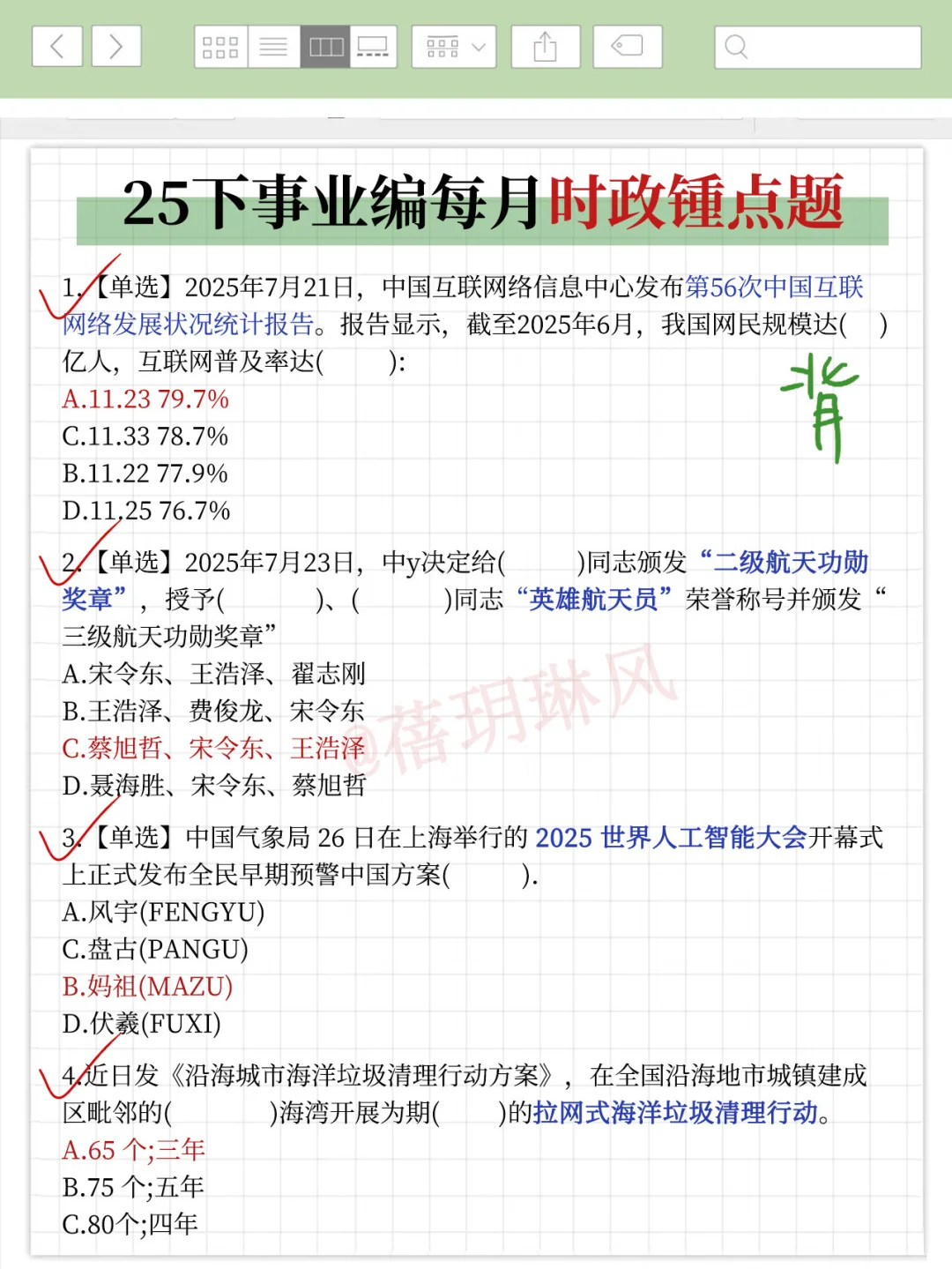 9月10日了，25下事业编觉得来不及的可借鉴我