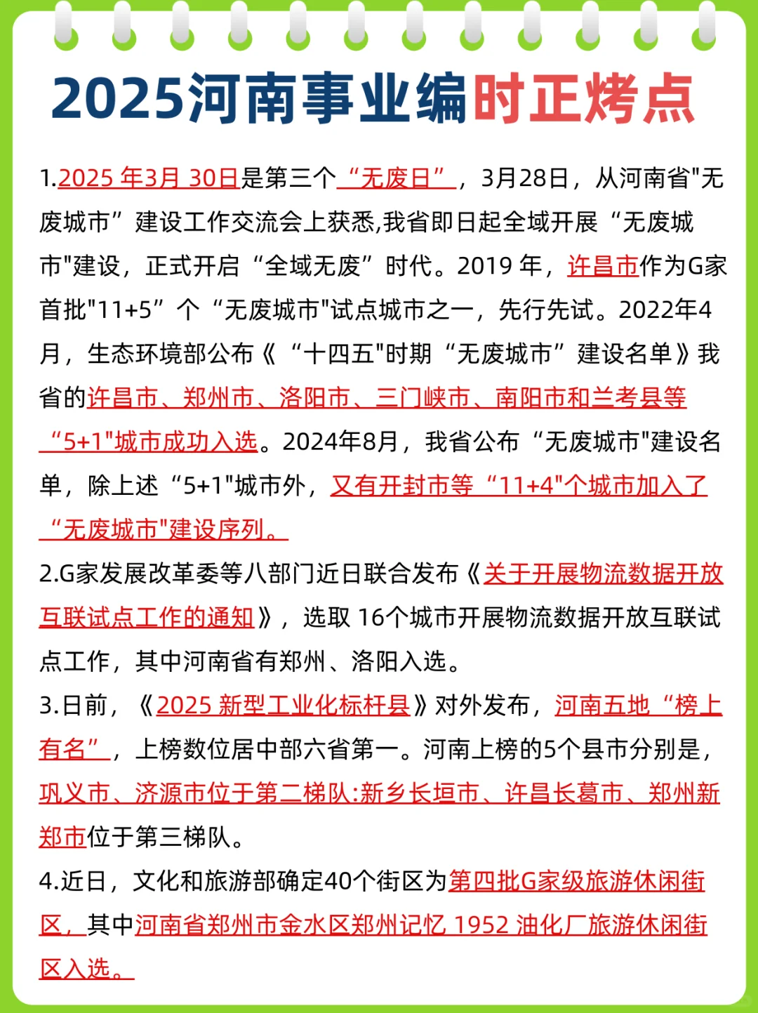 别裸考，周六河南事业编3h够了，保底85分