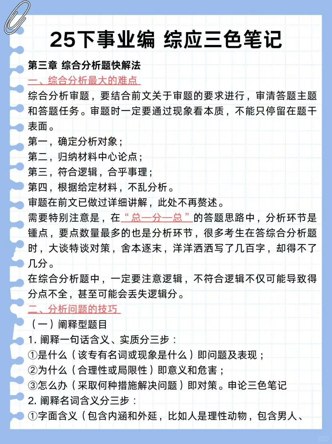 三次考编过来人经验，骂醒一个是一个