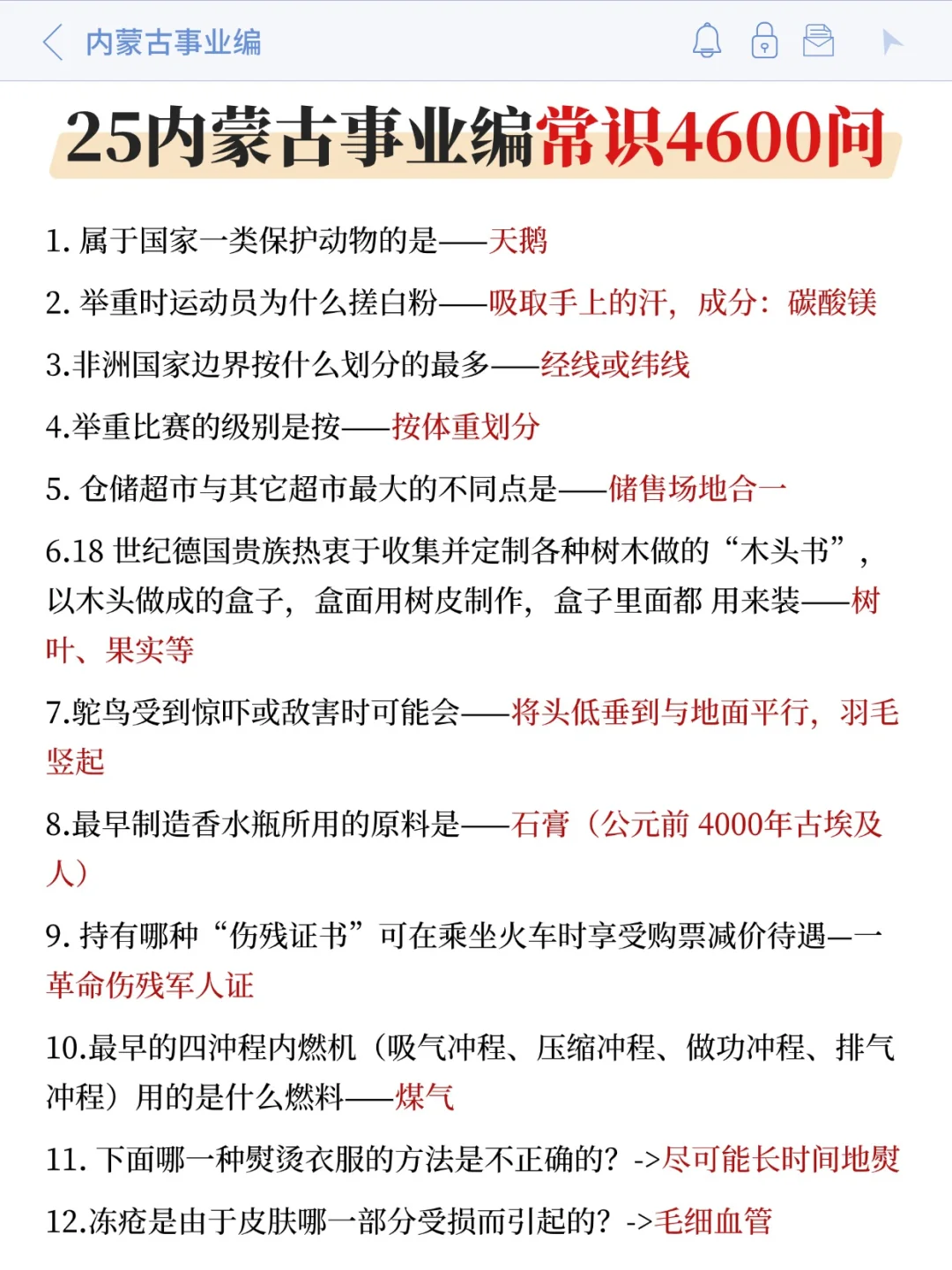 给大家普及一下，10.25内蒙古事业编的强度