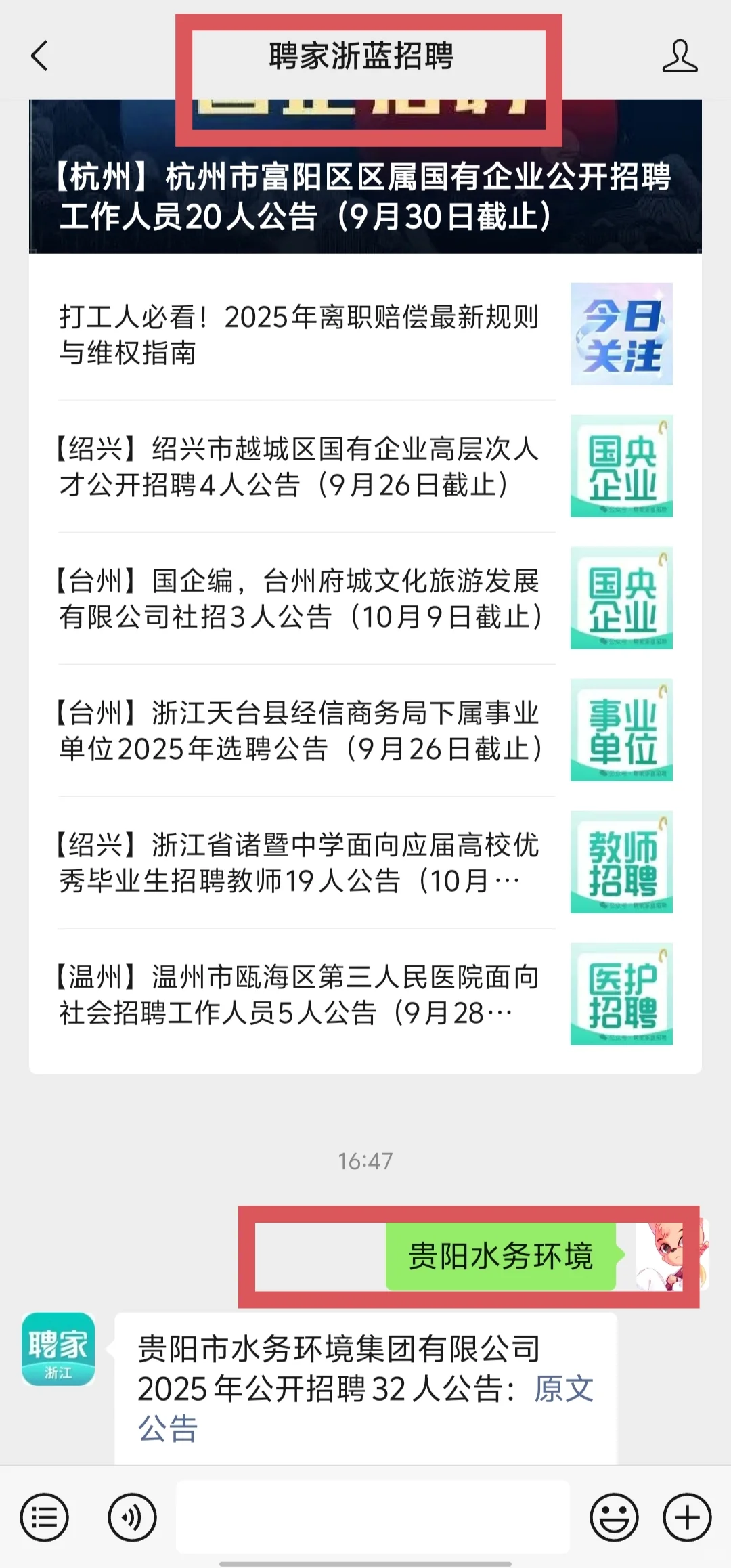 贵阳水务环境集团9月招聘32人