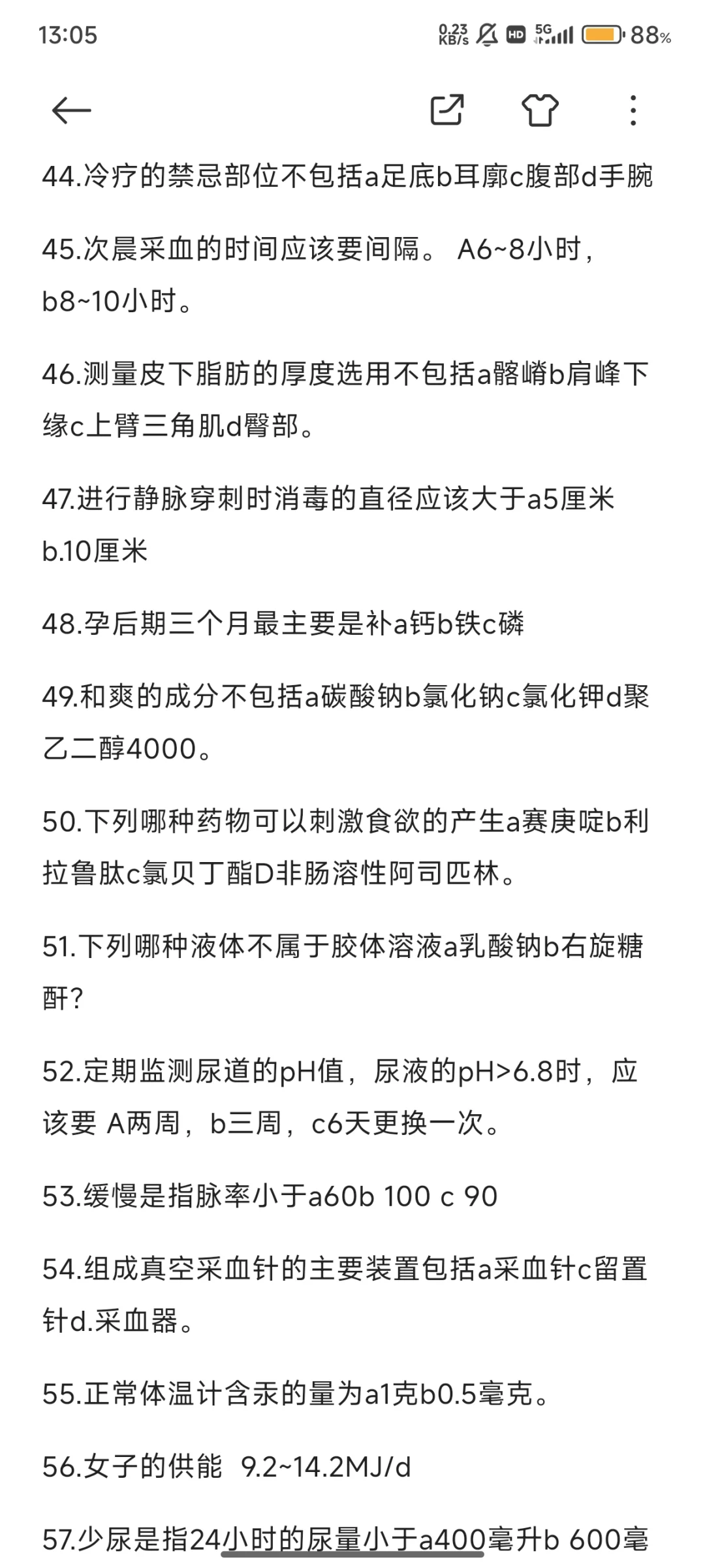 邵阳学院附属第一医院真题（二稿单选题全）