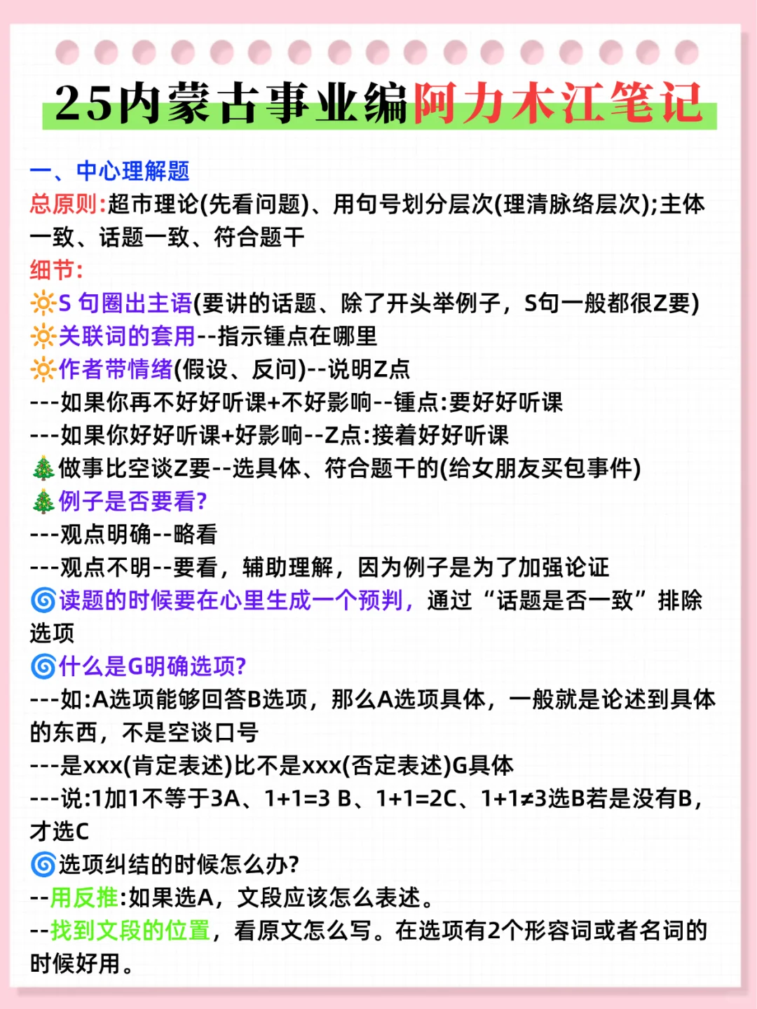 内蒙古事业编小道消息，心疼10月25日的考生