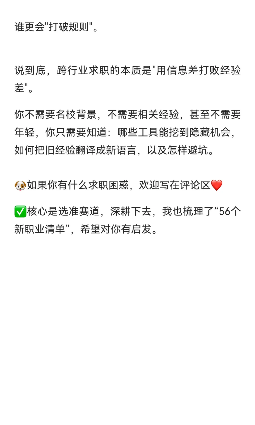 建议所有想转行赚钱的，都给我狠狠抄作业！