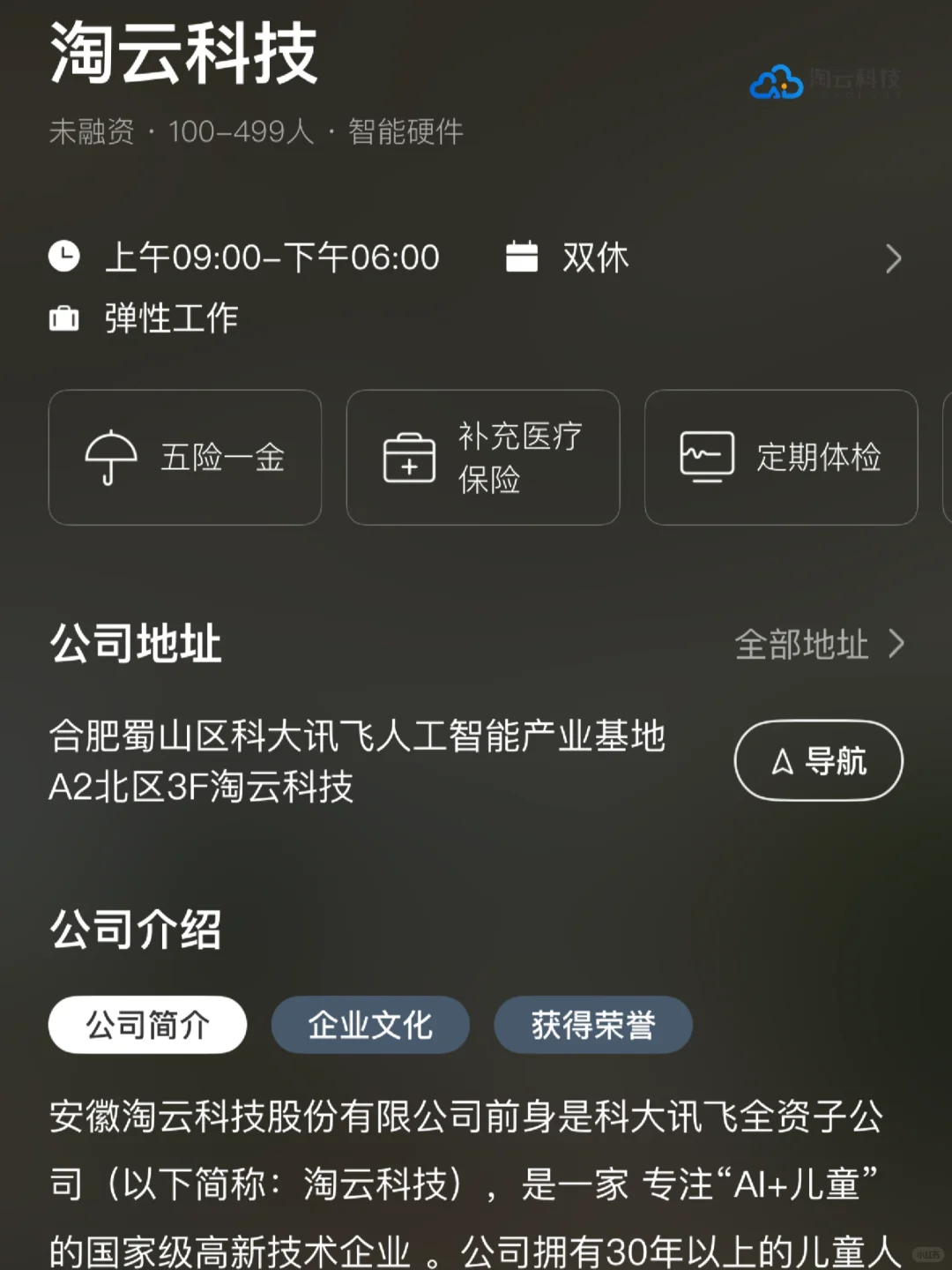 合肥双休企业盘点！小而美公司捡漏