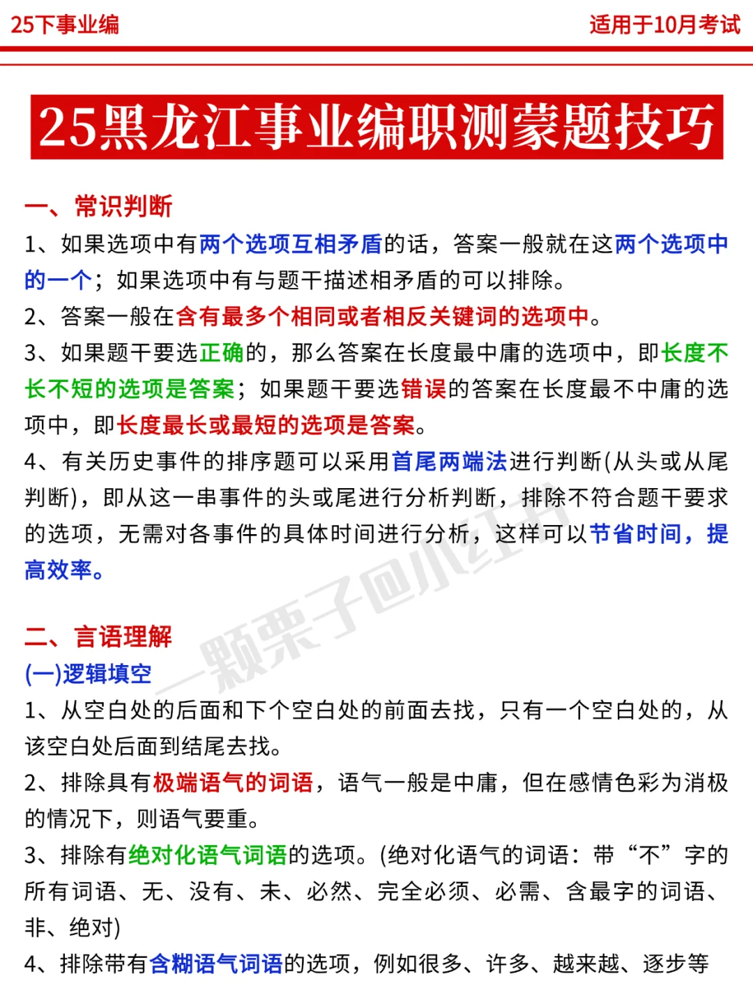 10.25黑龙江事业编时政，去年仲很多，快背