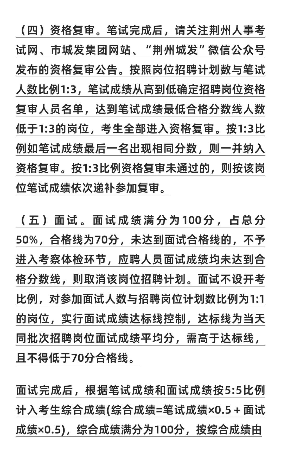 荆州市城市发展控股集团招聘19人