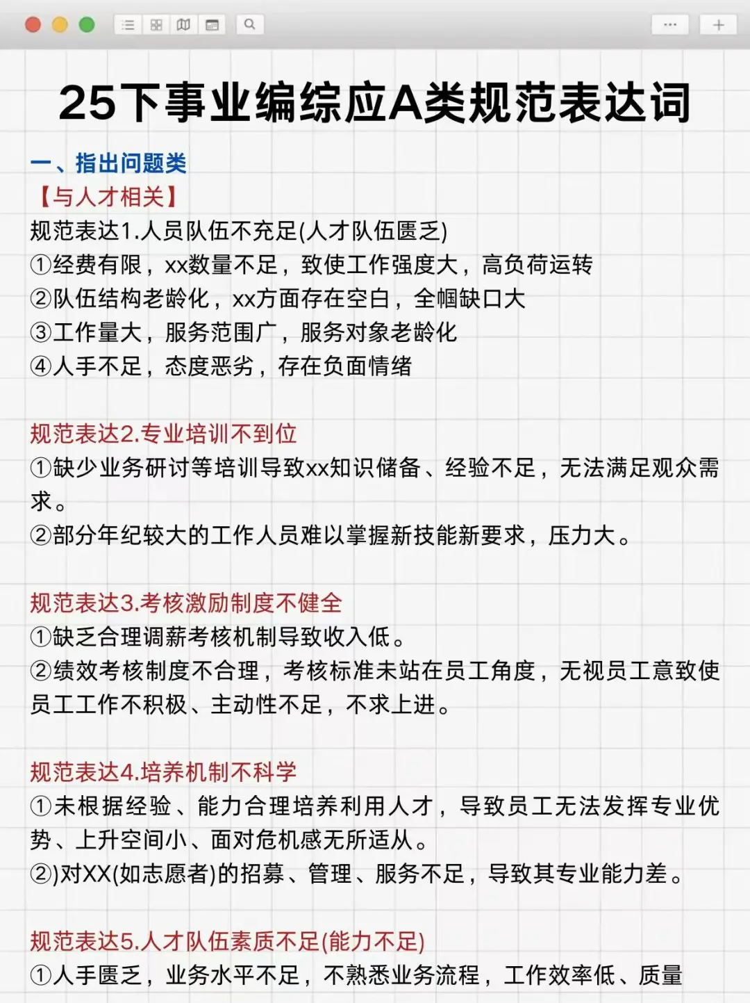 事业单位A类第一名！都去死磕这几位老师！
