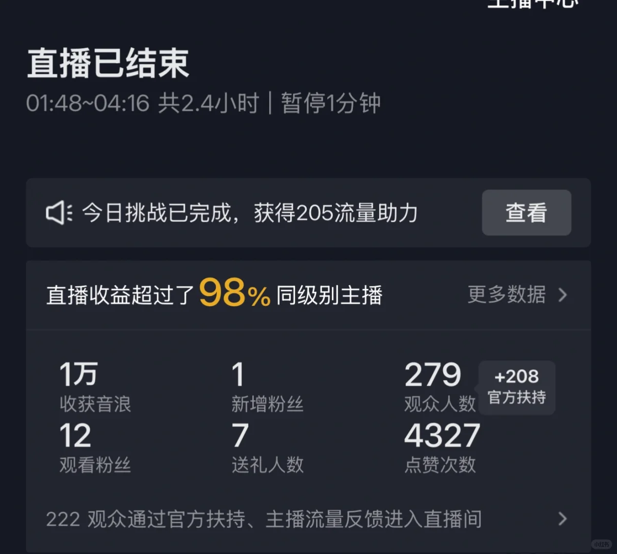 直播日记📝第十三天