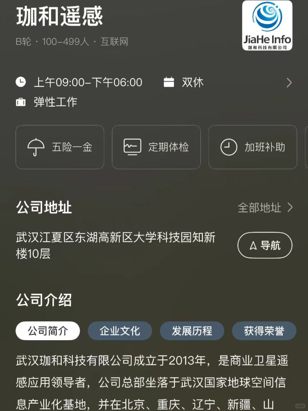 武汉双休企业盘点！