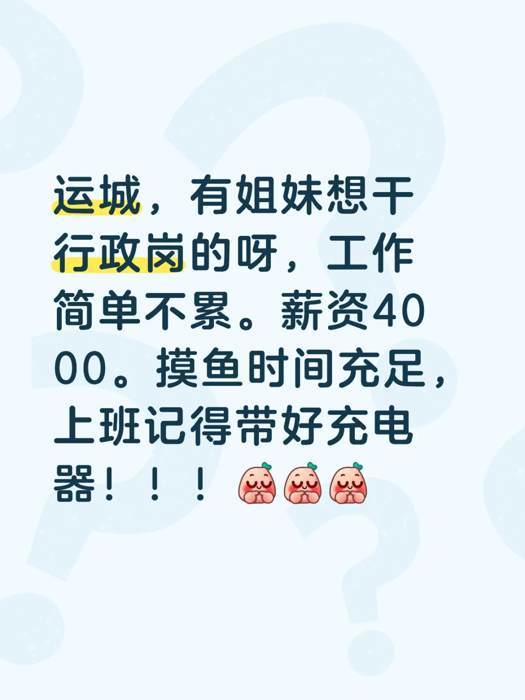 行政岗，简单不累