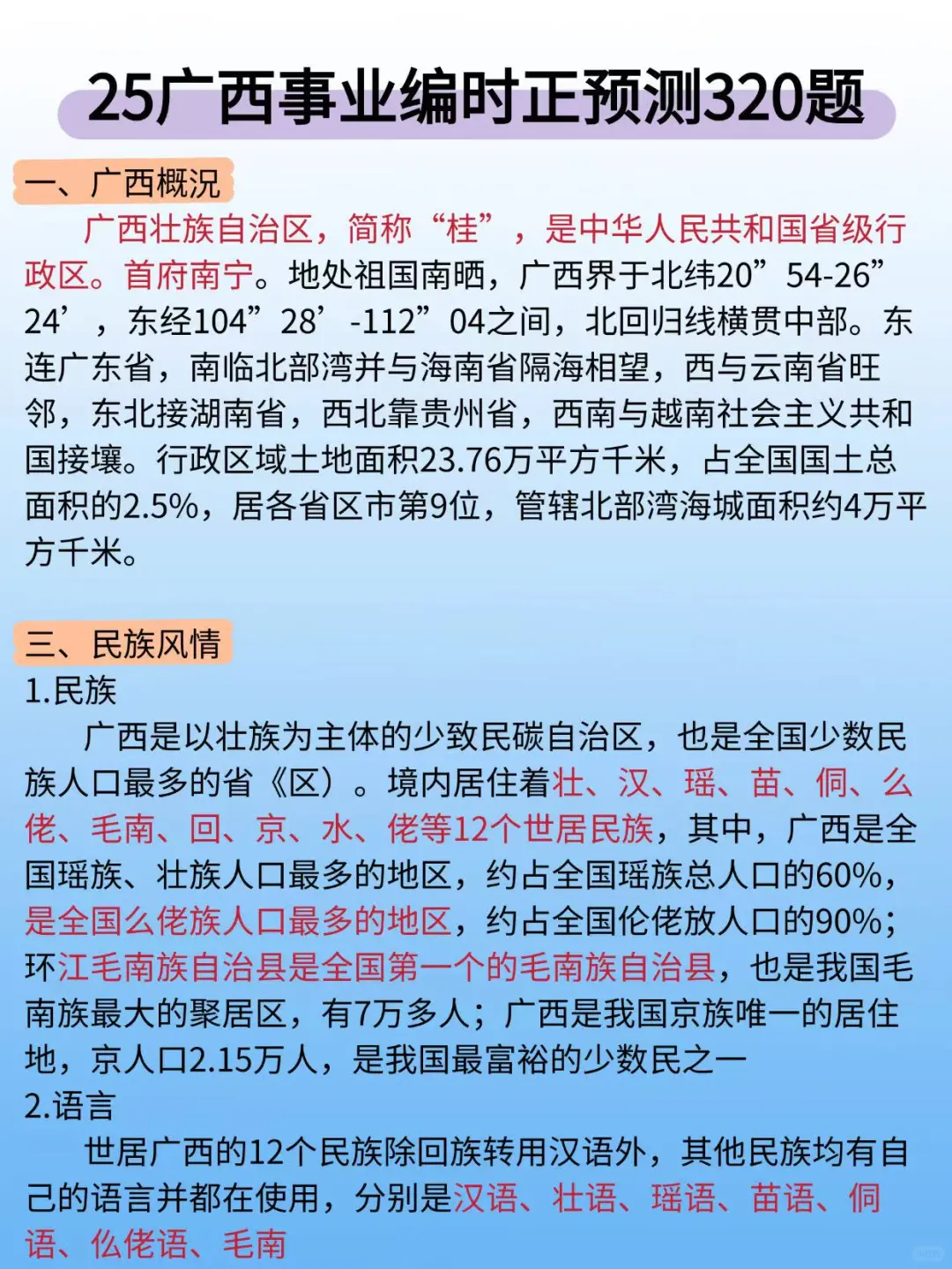 普通二本毕业广西事业编第1名，我的建议是