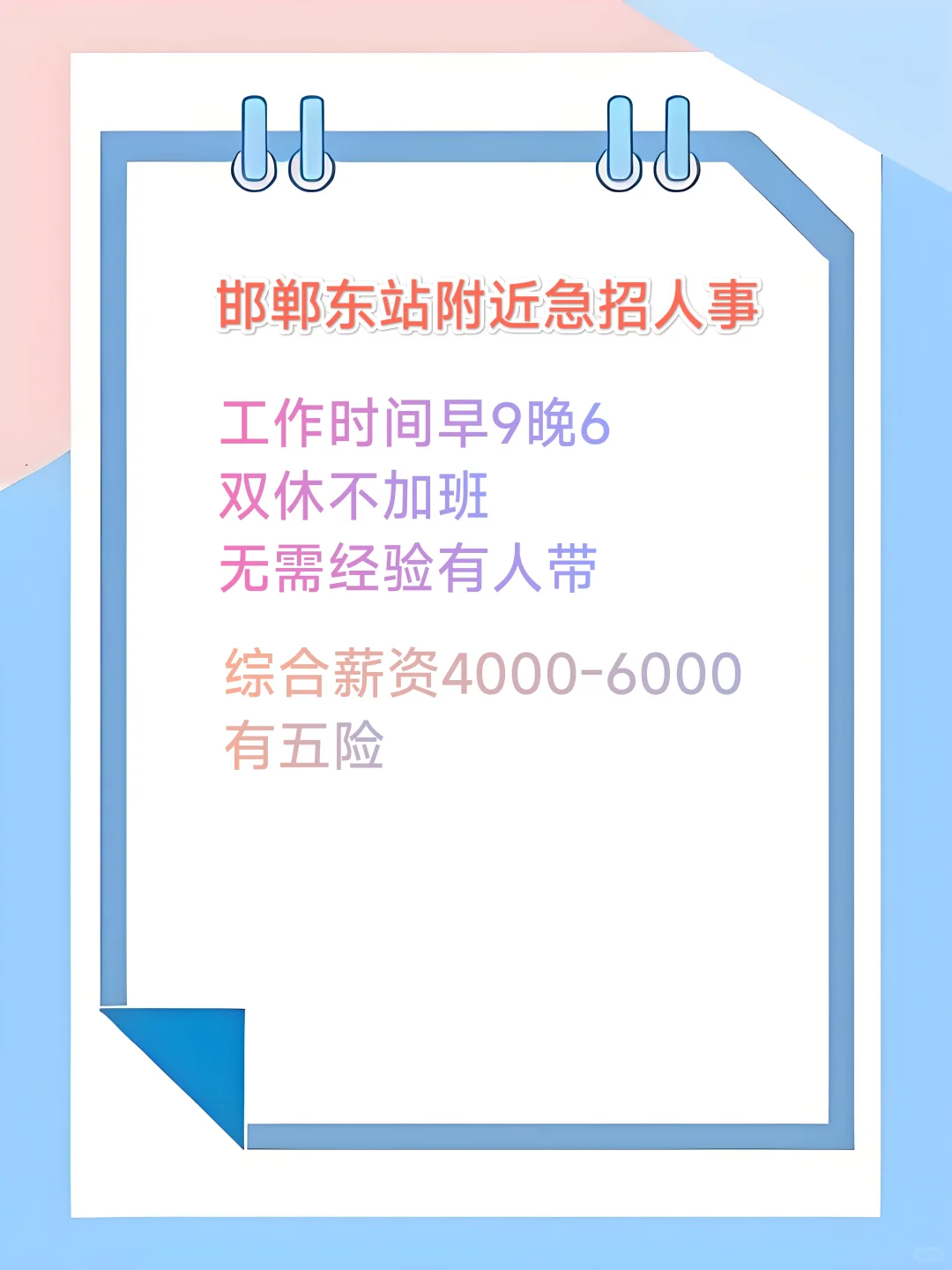 邯郸招聘人事岗位