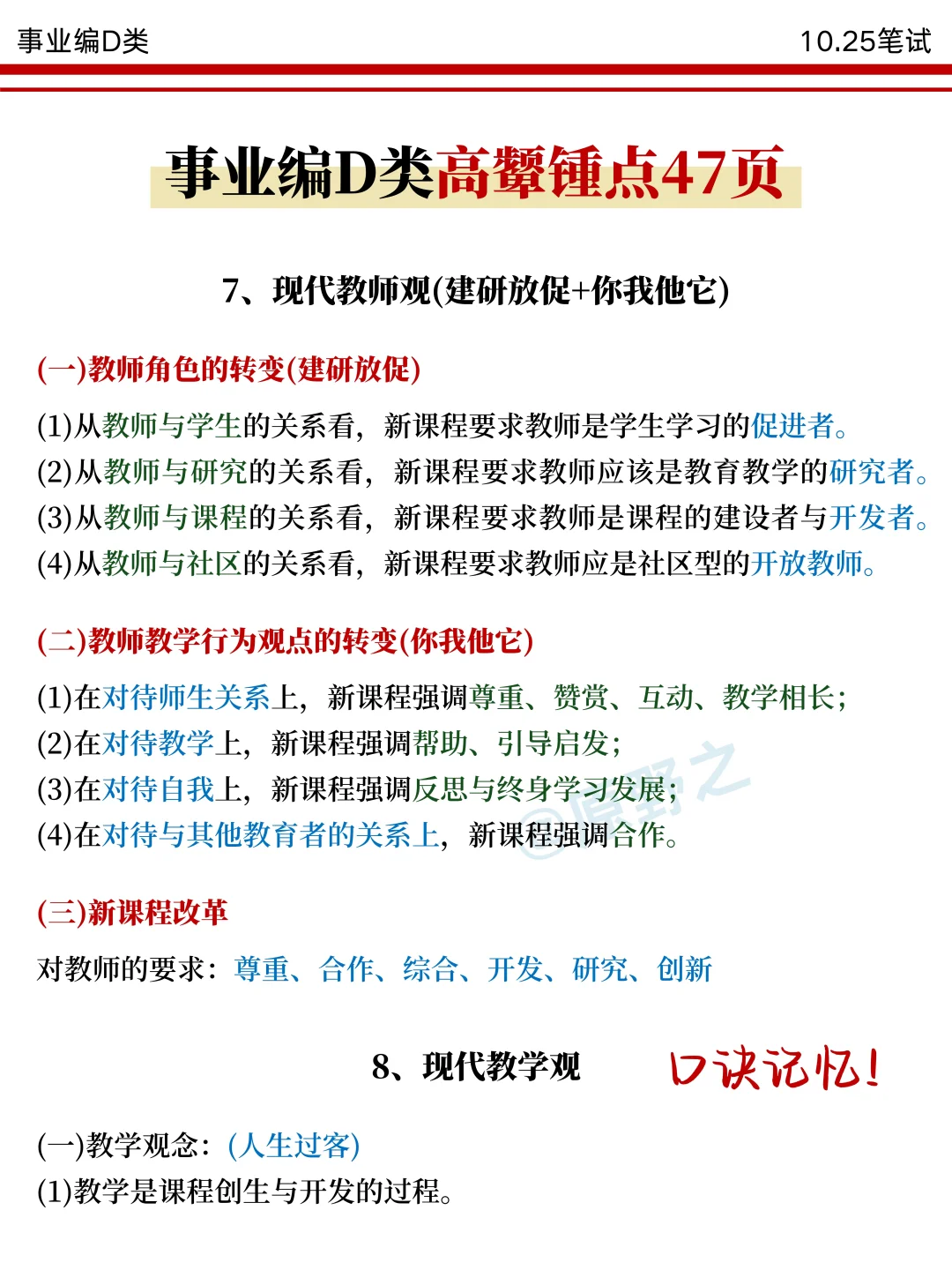 25事业编D类其实很水，2h背完保底120分