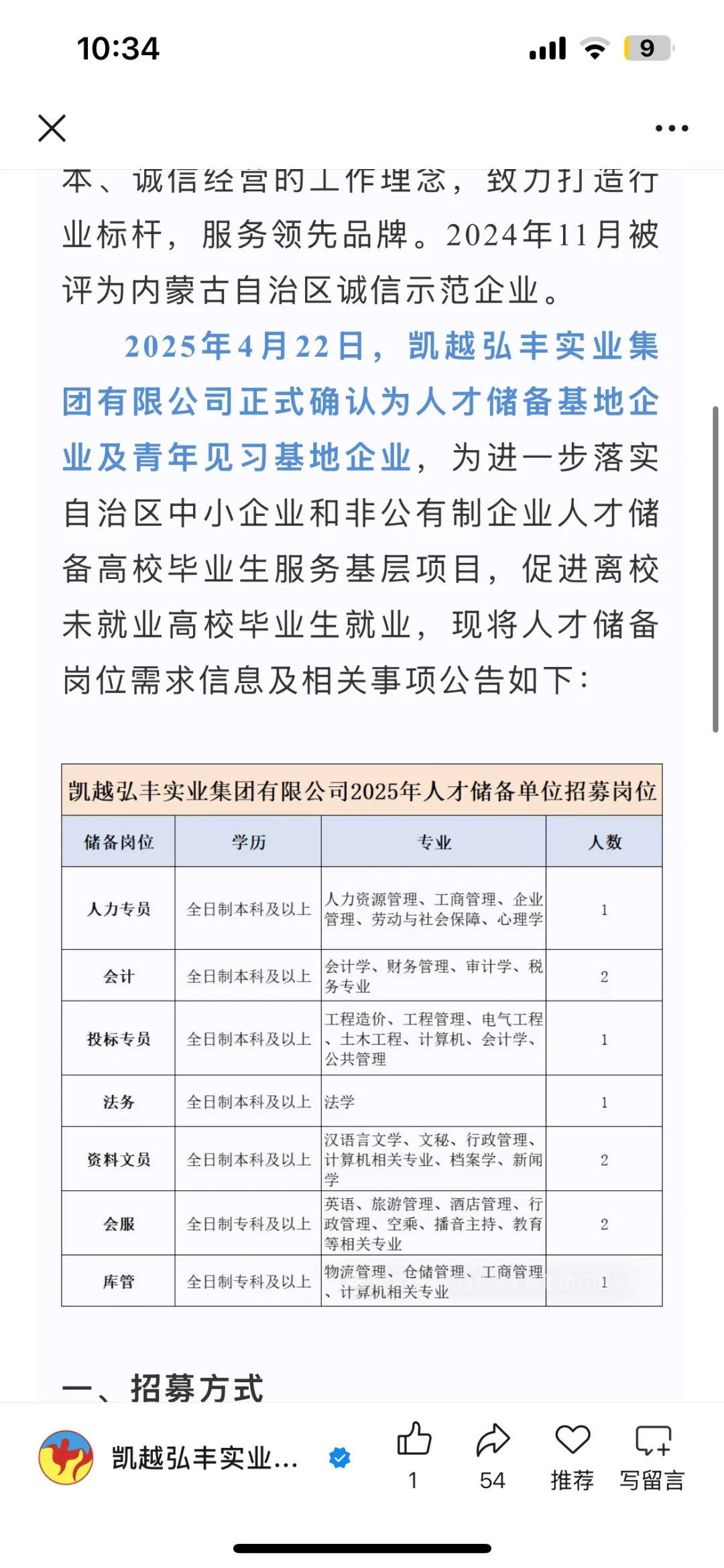 免考试 服务期满转项目人员身份
