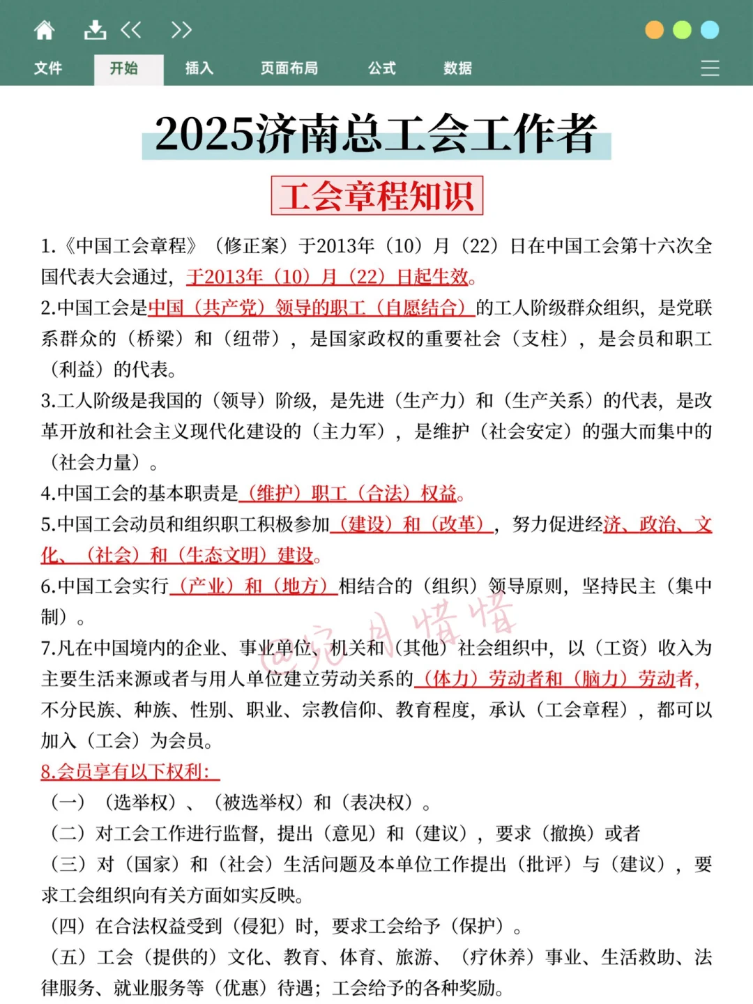 25济南工会招聘瞬间不急了，大概率就考这些