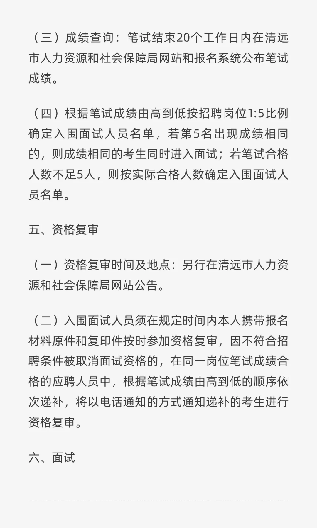 事业编|招4人！清远市人才储备中心招聘高层