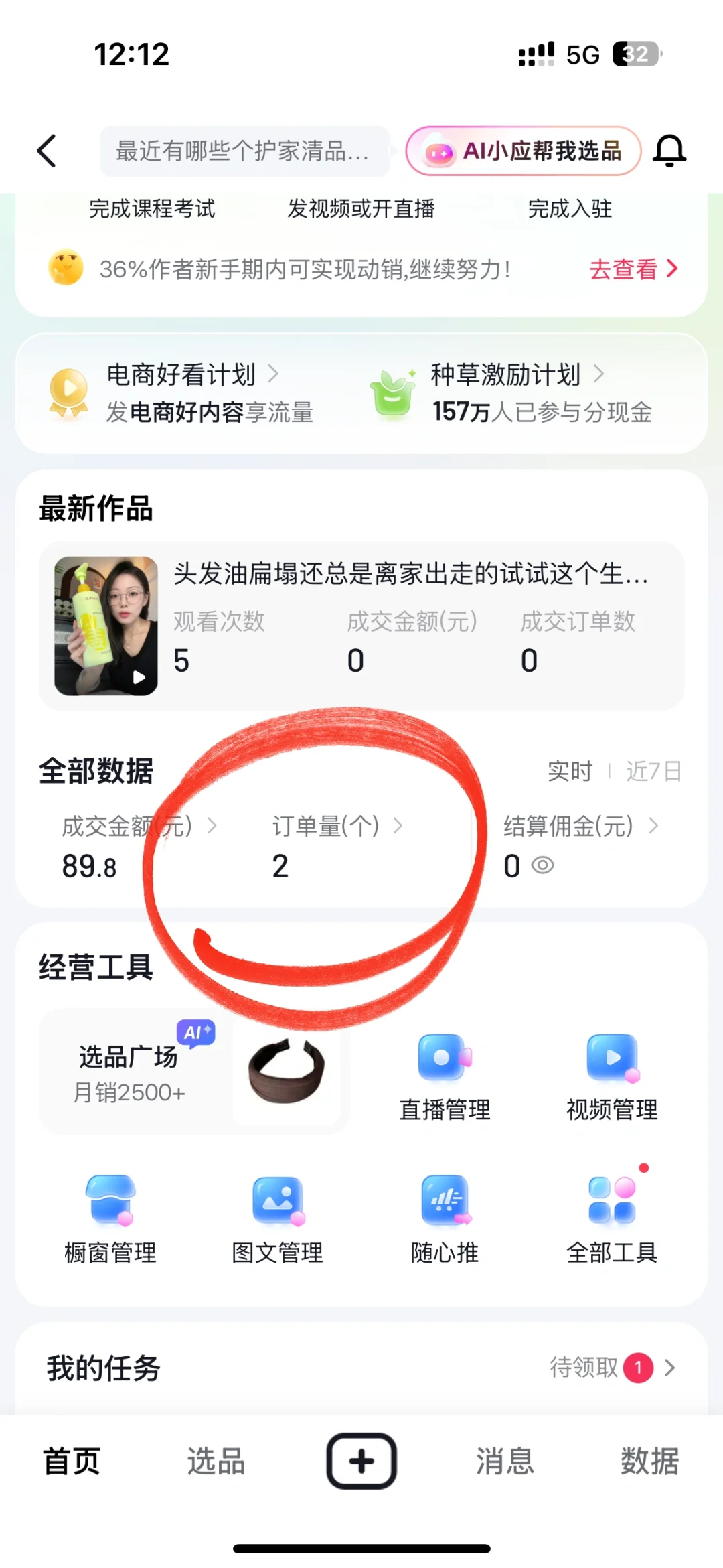 短视频带货昨天刚吐槽没6量…