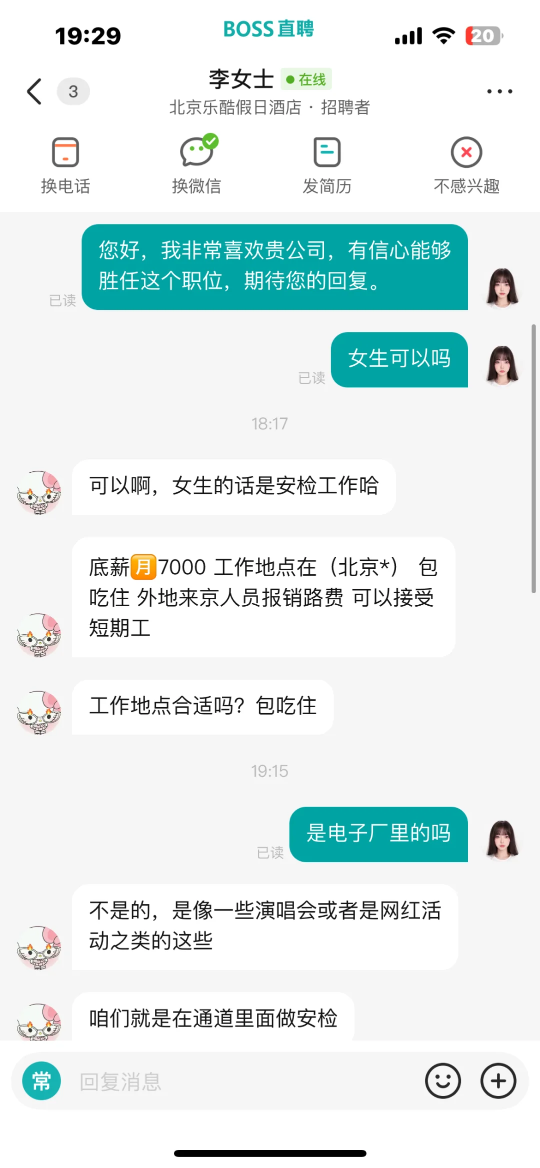 一个月7000+的安检工作靠不靠谱呀