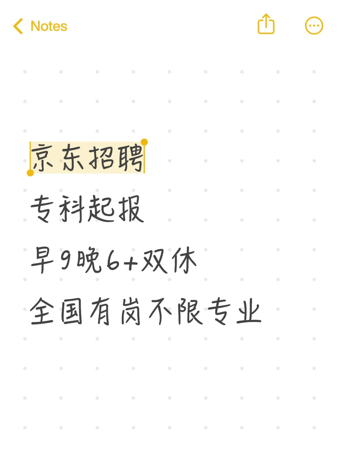 京东全国不限专业 无偿内推 早九晚六双休