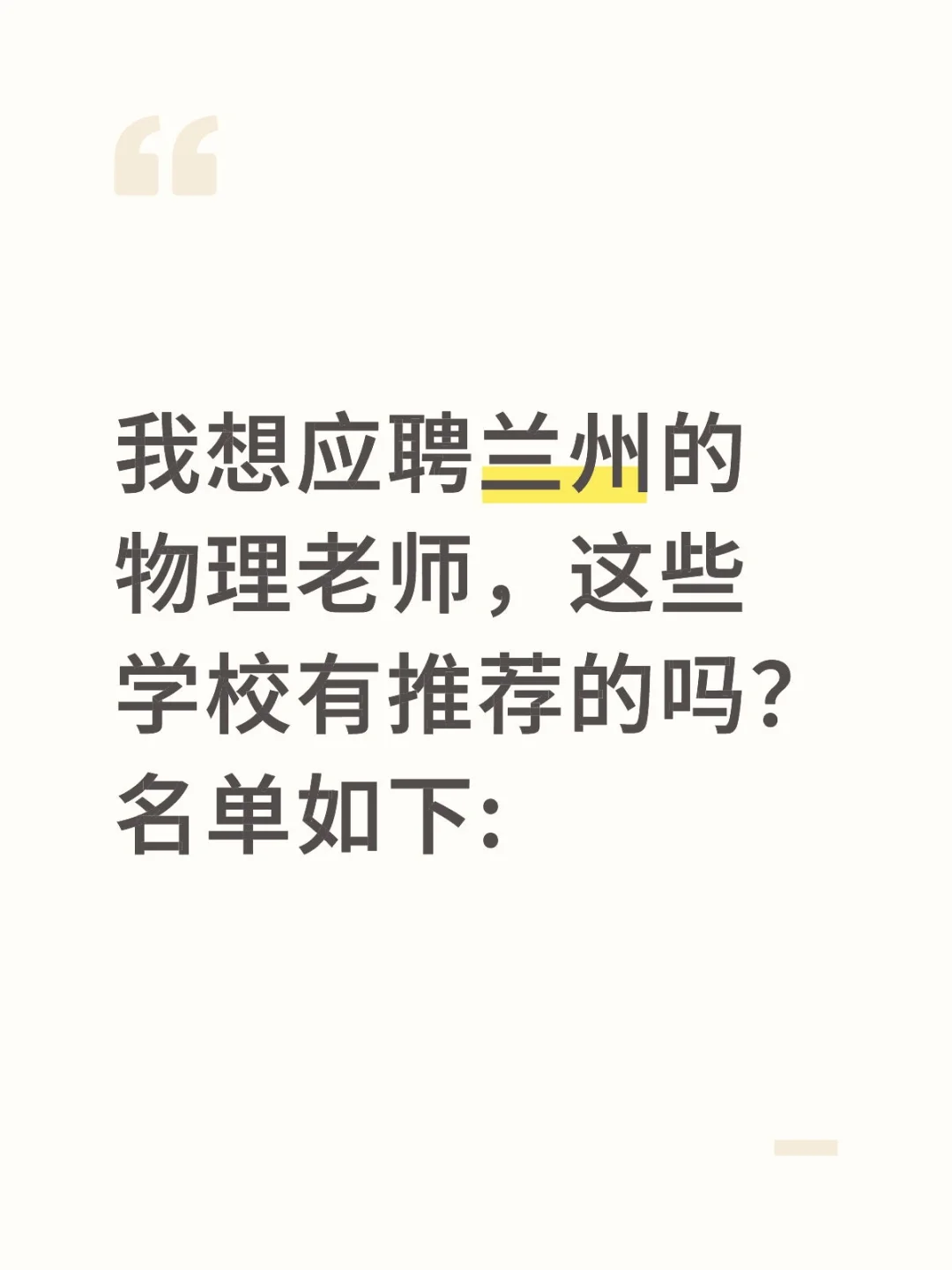 兰州市人才引进
