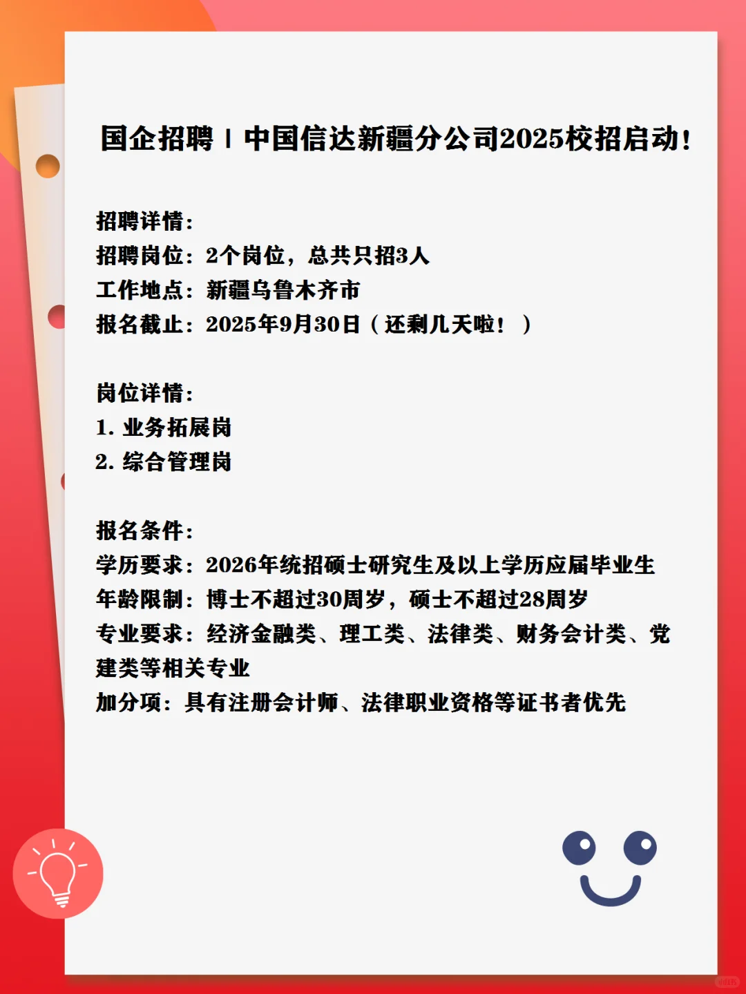 国企招聘|中国信达新疆分公司2025校招启动