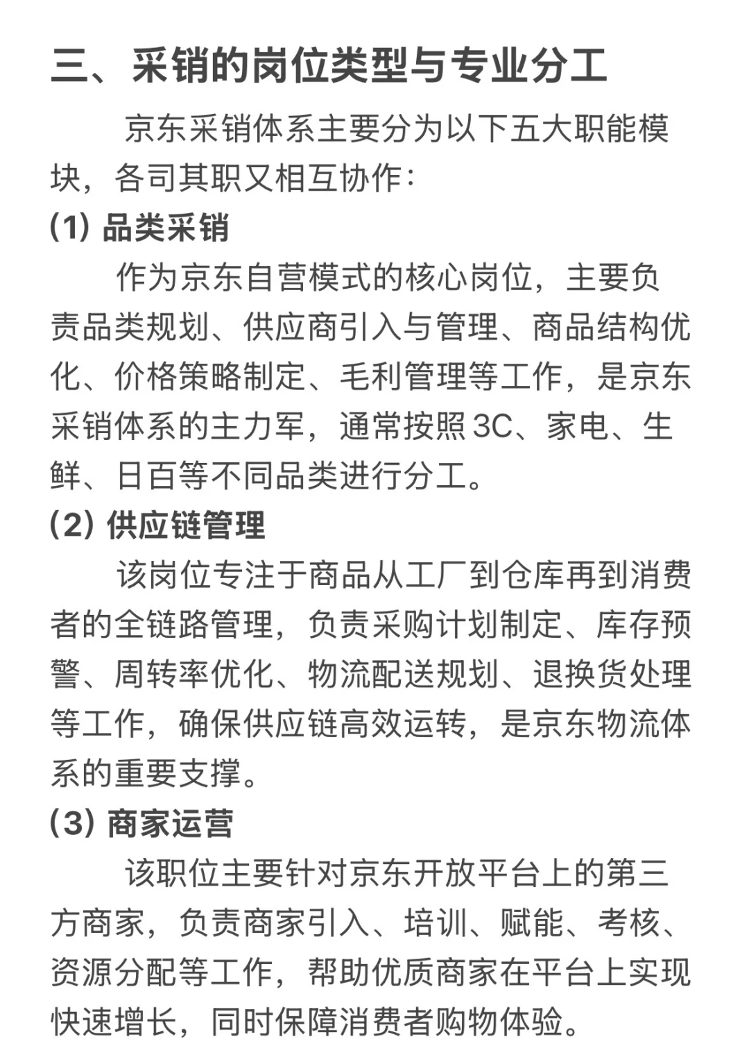 一篇文章带你详细了解京东采销（详细版）