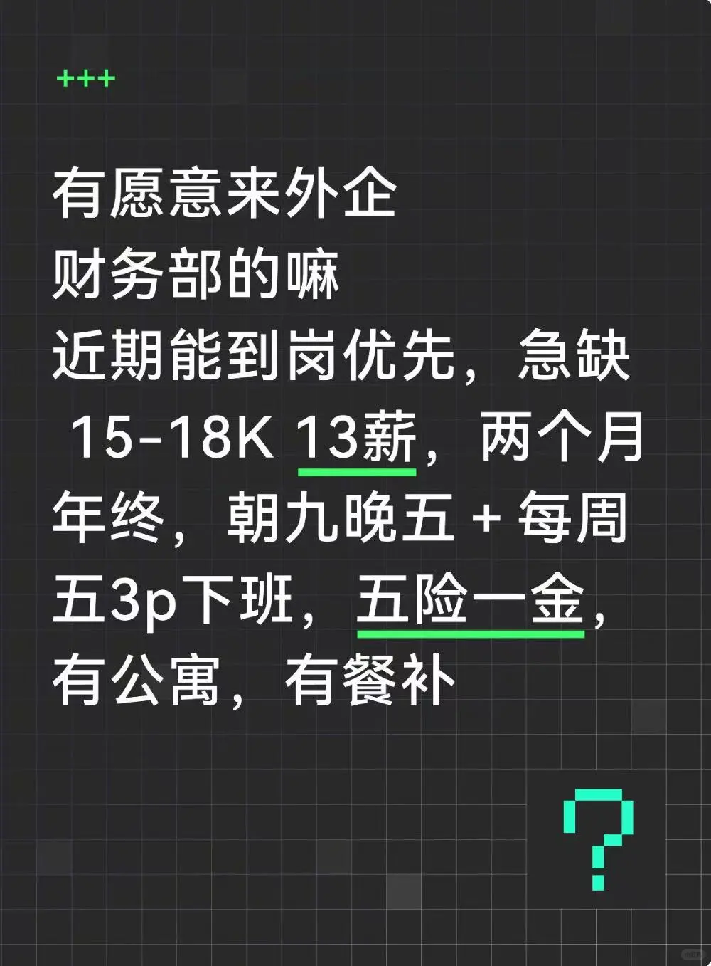 有愿意来外企财务部的吗