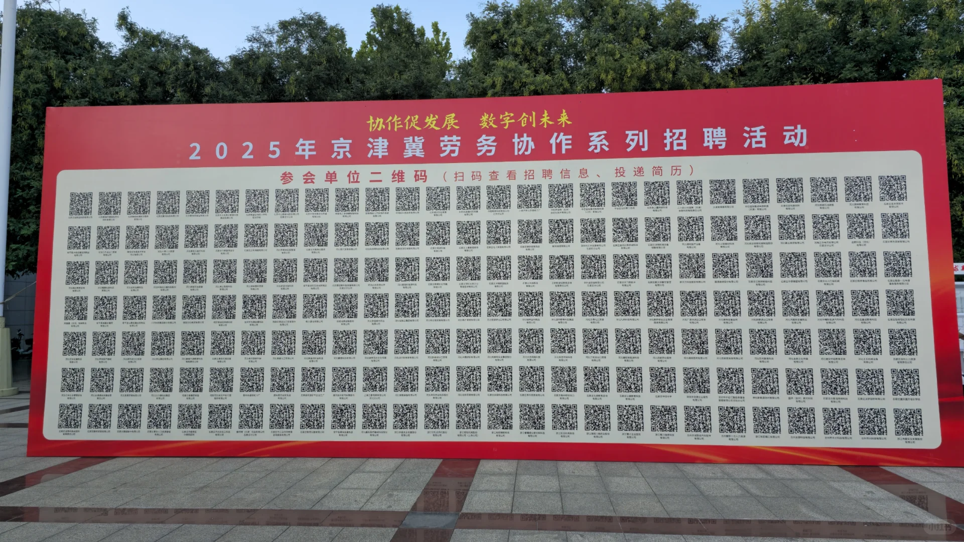 2025京津冀劳务协作系列招聘活动