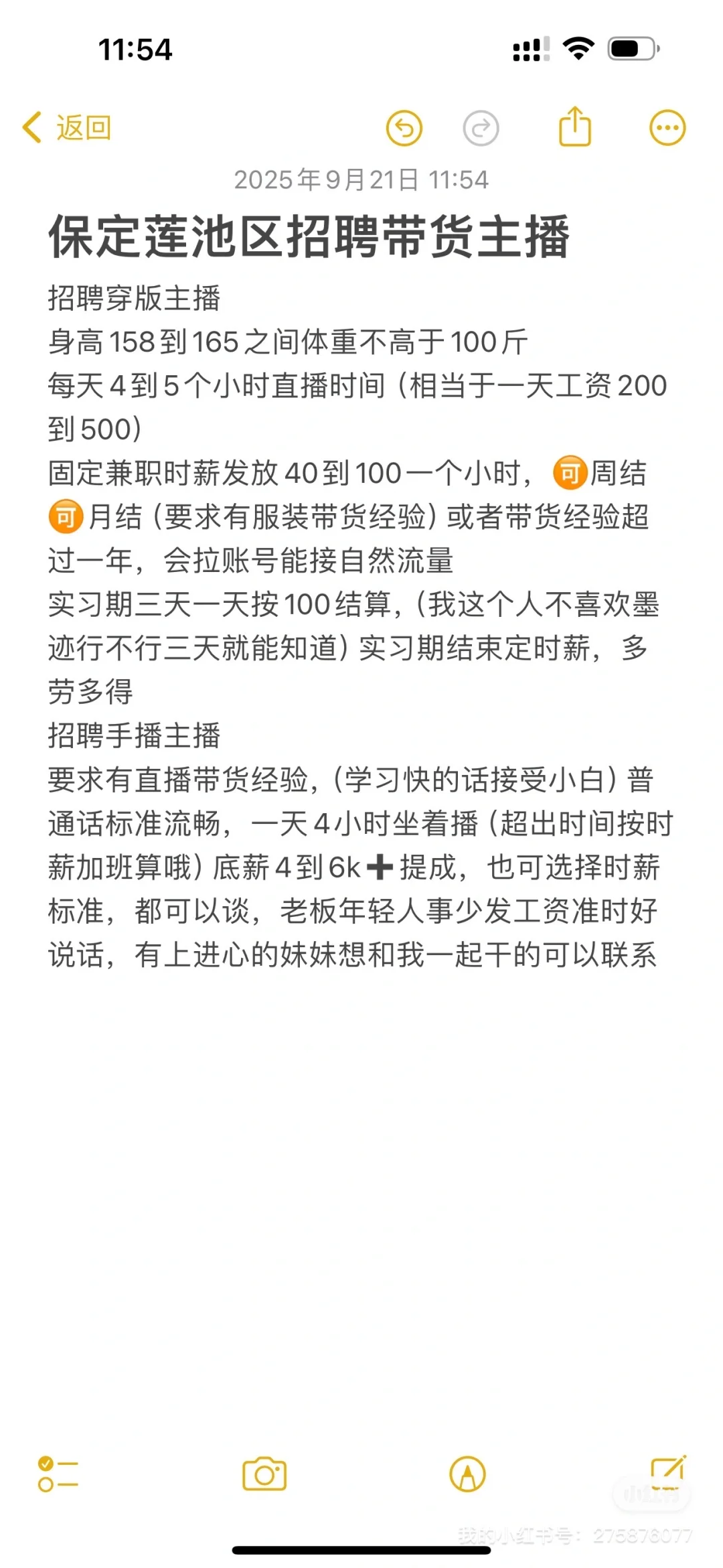 保定带货主播高薪