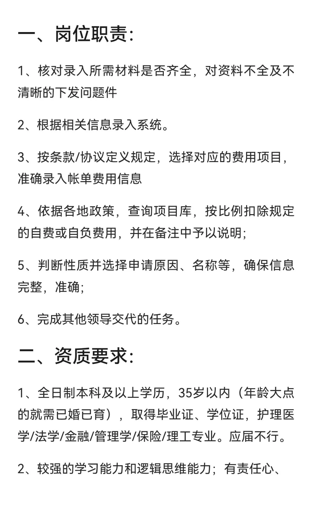 国资企业招聘文职辅助岗