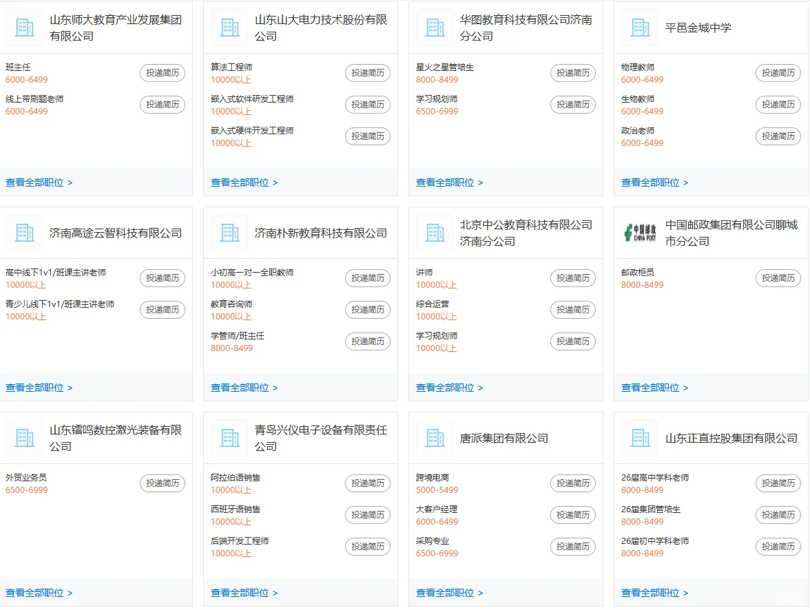 🔥山东师范大学2025年秋季招聘会！