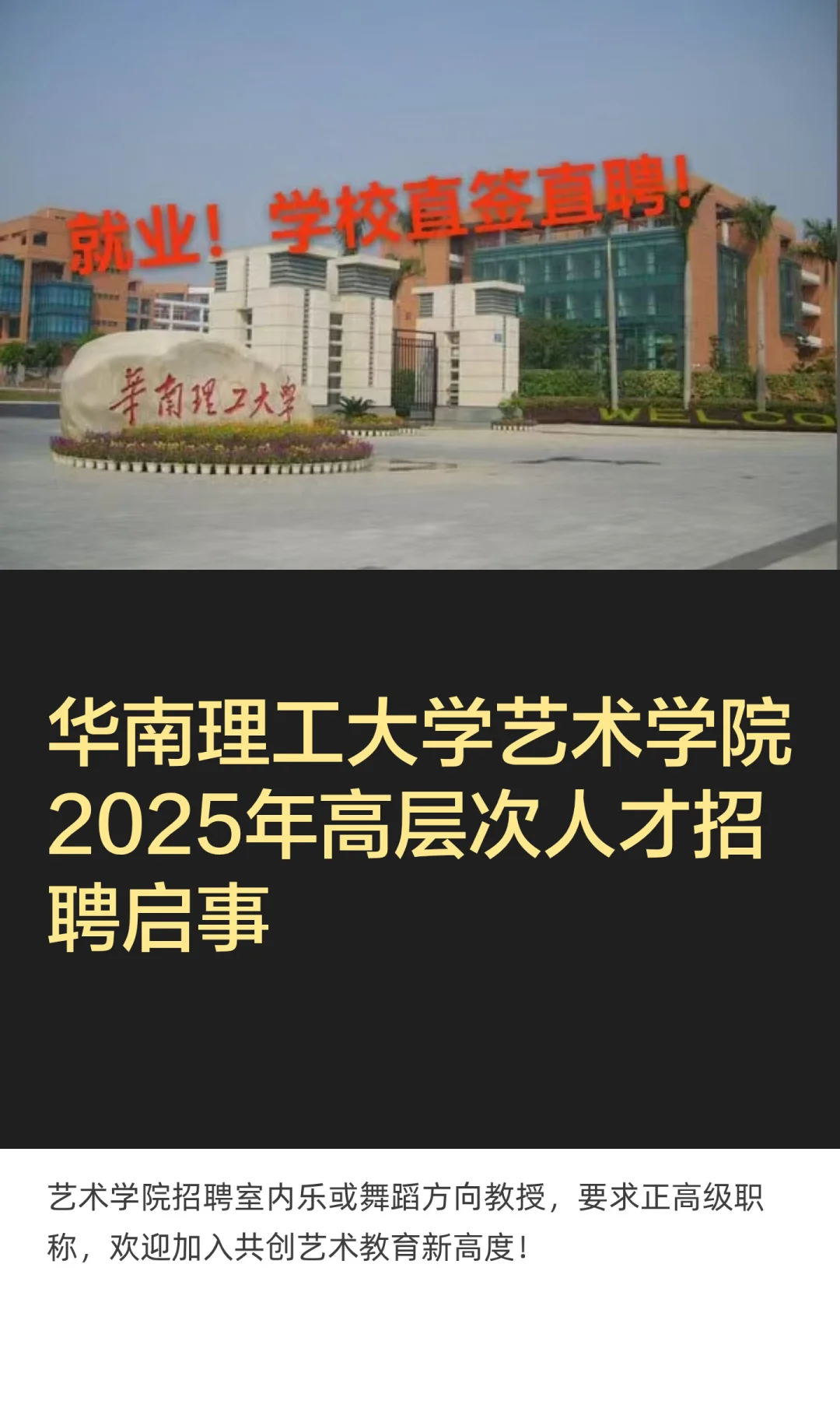 华南理工大学艺术学院2025年高层次人才招聘