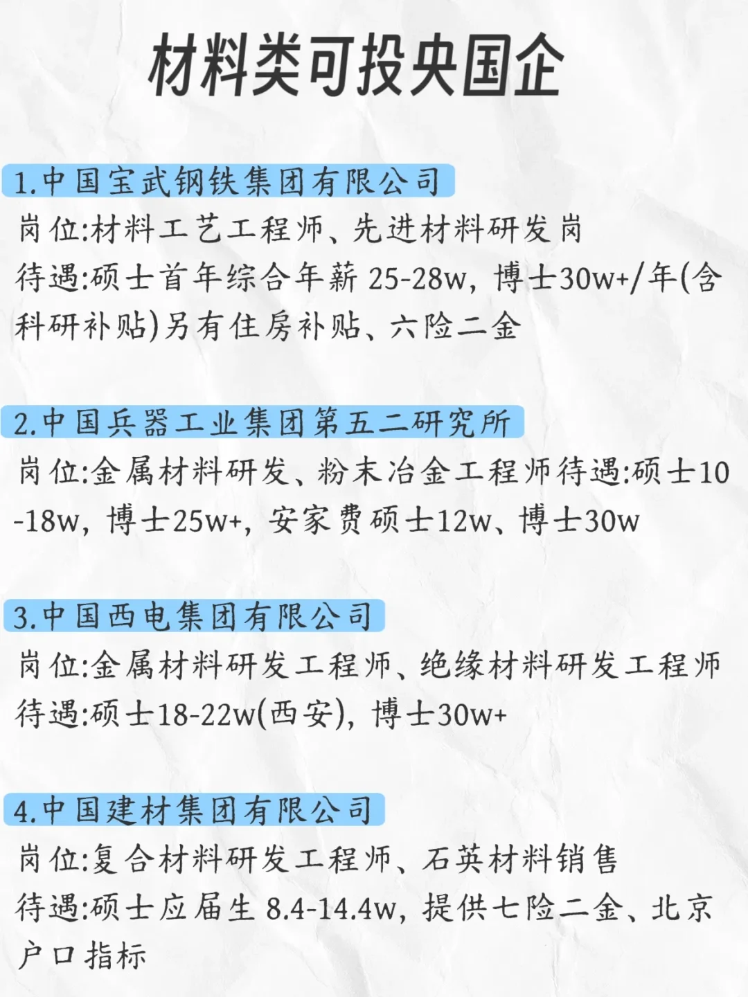 10月份材料类央国企，赢麻了！！！