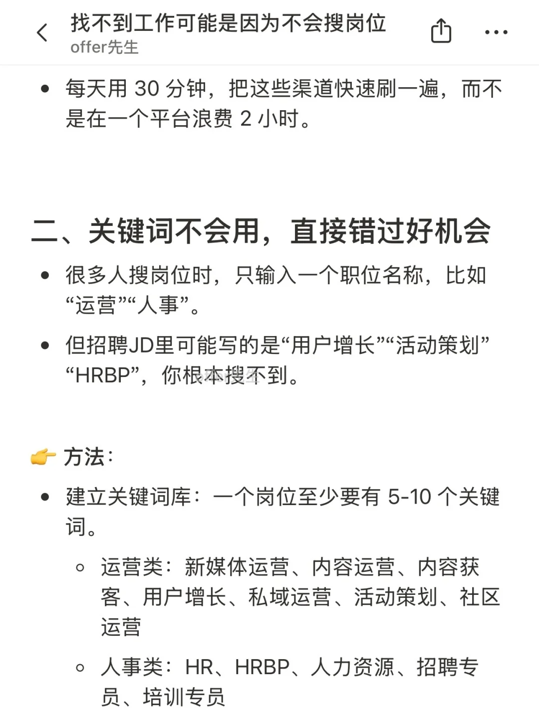 找不到工作可能是因为不会搜岗位