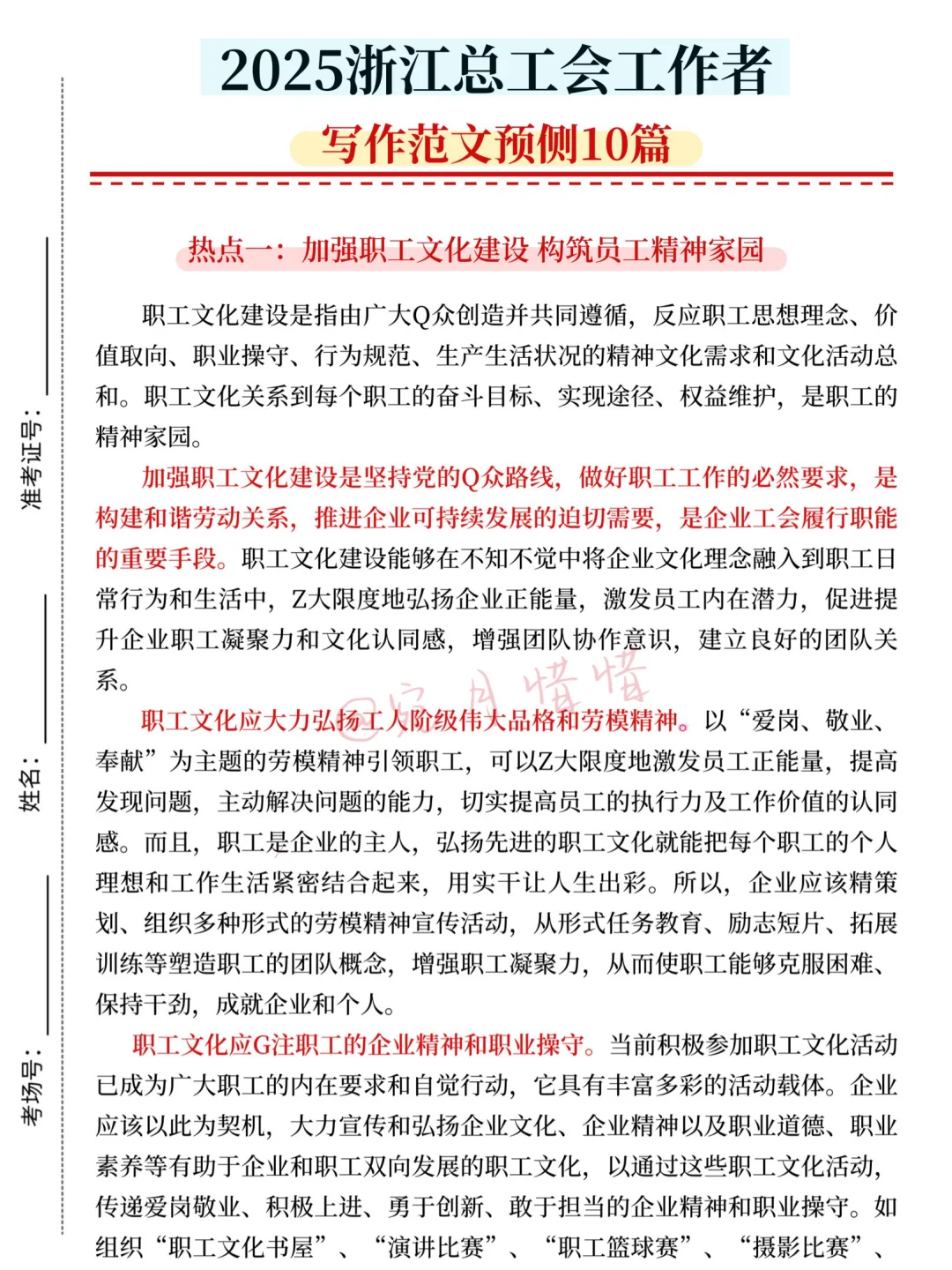 10.18浙江总工会，姐瞬间不急了，重复率92%