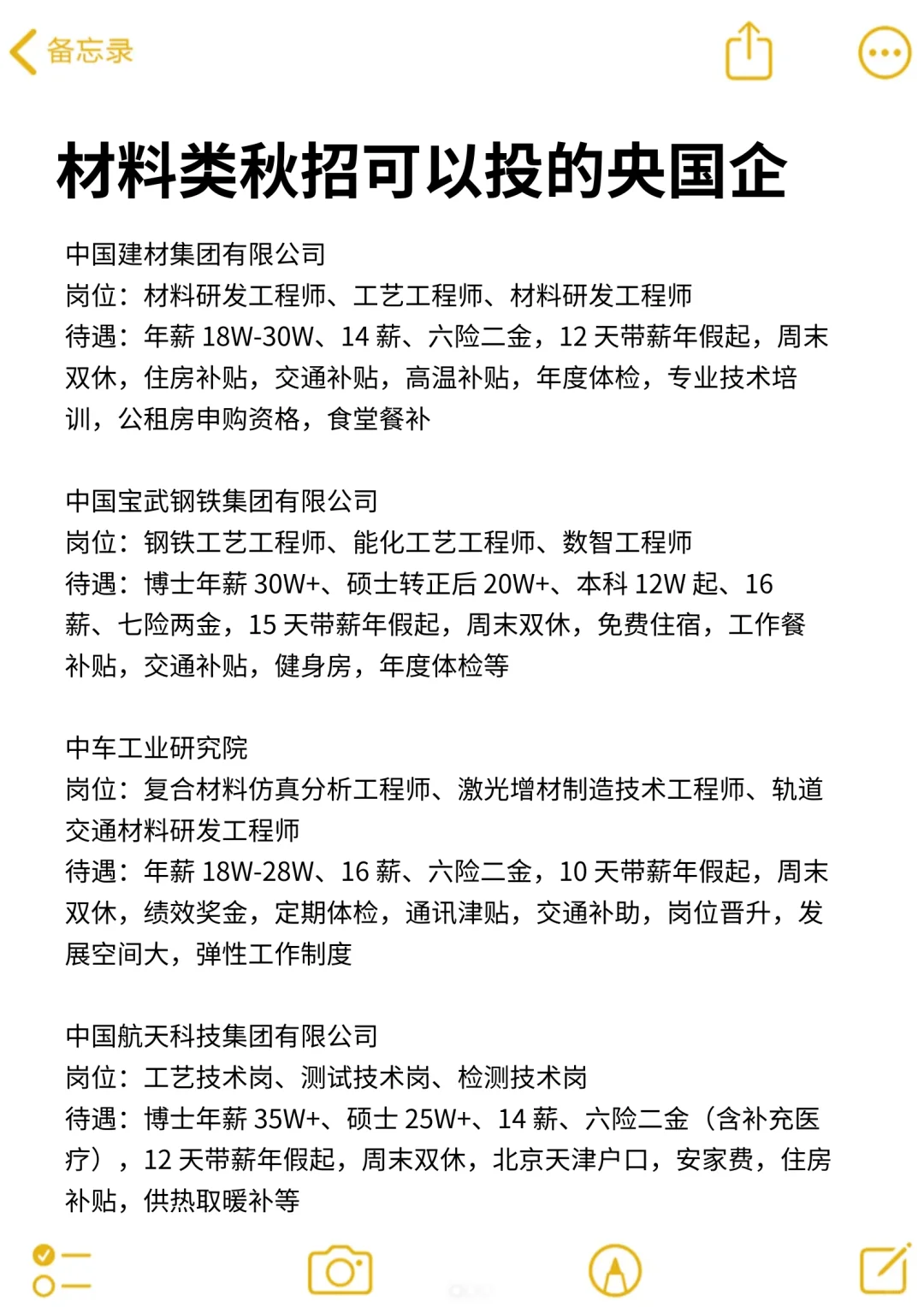 材料类秋招可以投的央国企