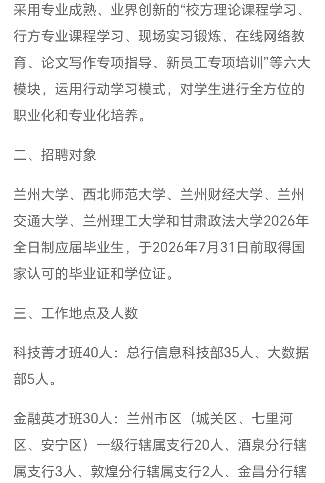 兰州银行2026届专项定制人才计划招聘公告
