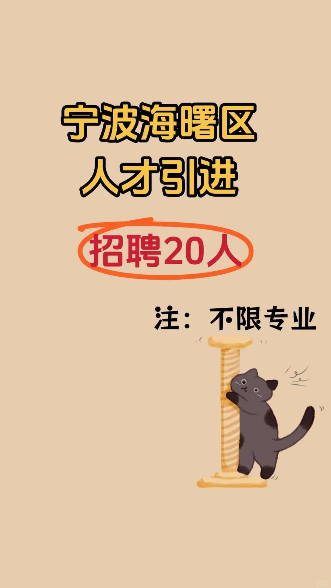 宁波海曙人才引进招聘报名
