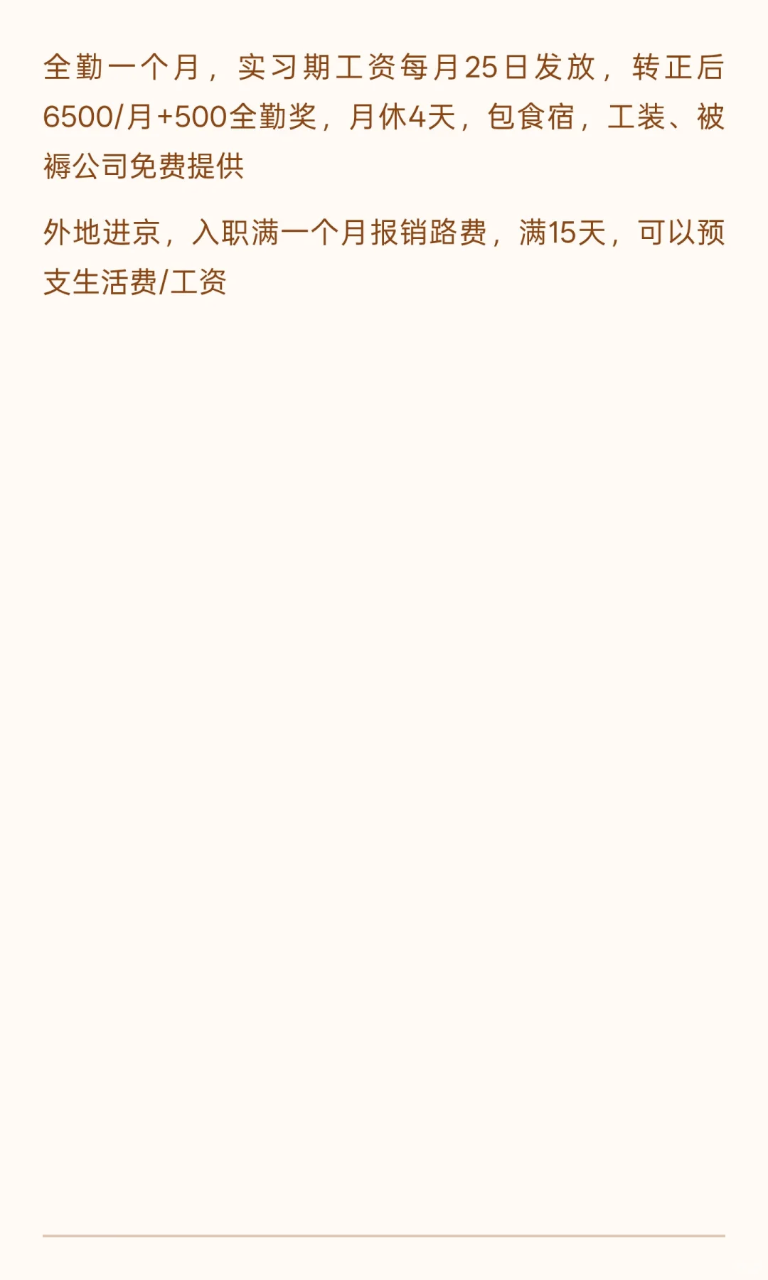 北京市直招中控员急聘
