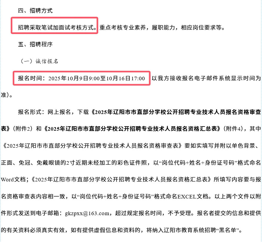 2025年辽阳市部分学校招聘专业技术人员公告