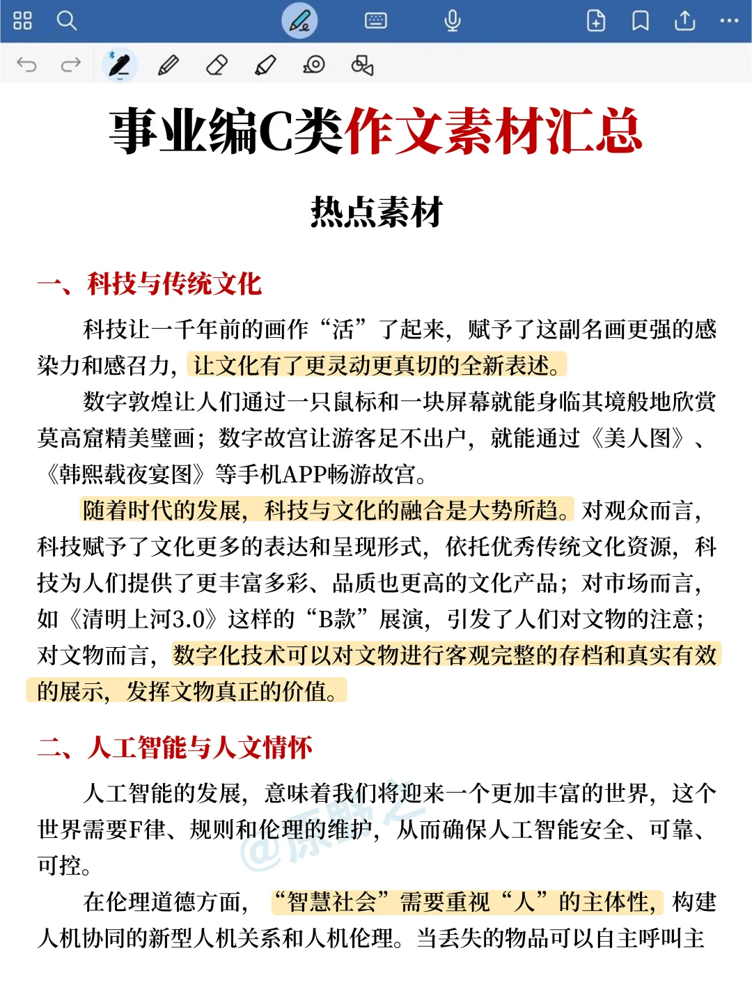 25下综应C类，袁东大作文预侧10篇已出
