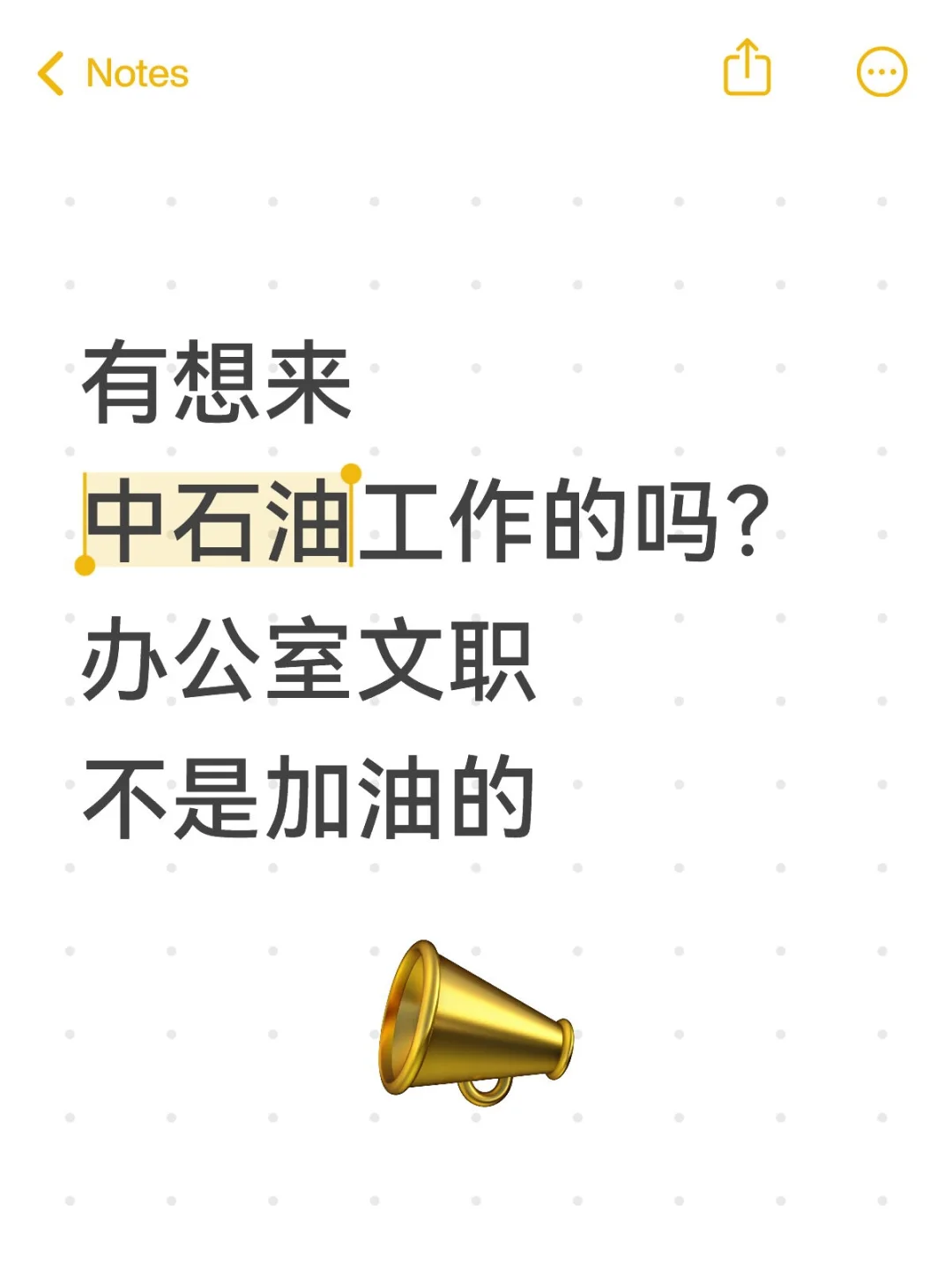有想来中石油上班的吗？还能落护